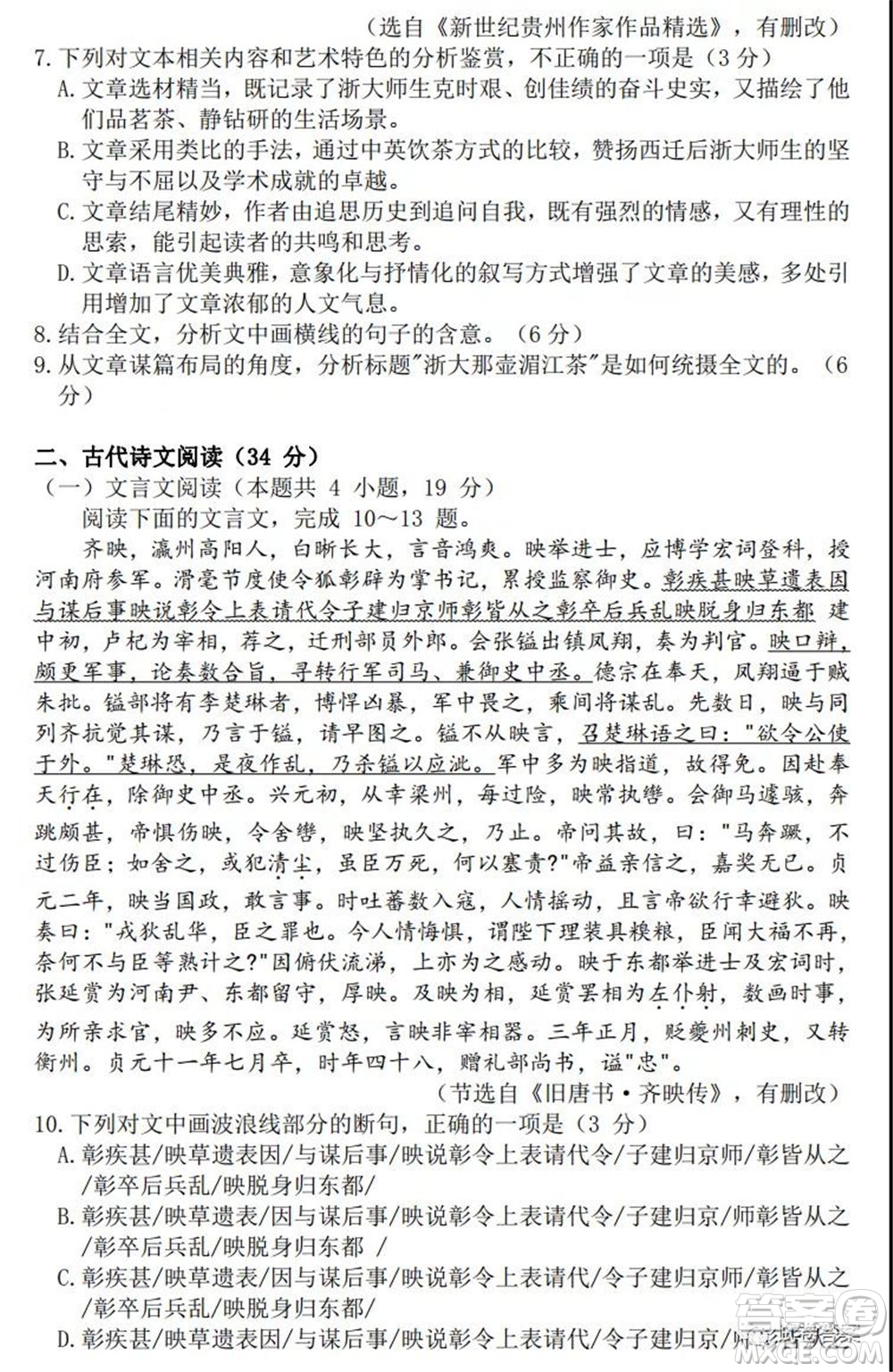 貴州省2021年普通高等學(xué)校招生適應(yīng)性測(cè)試語文試題及答案