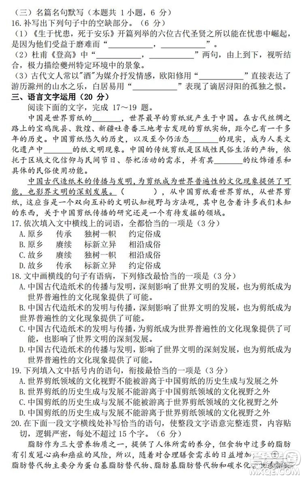 貴州省2021年普通高等學(xué)校招生適應(yīng)性測(cè)試語文試題及答案