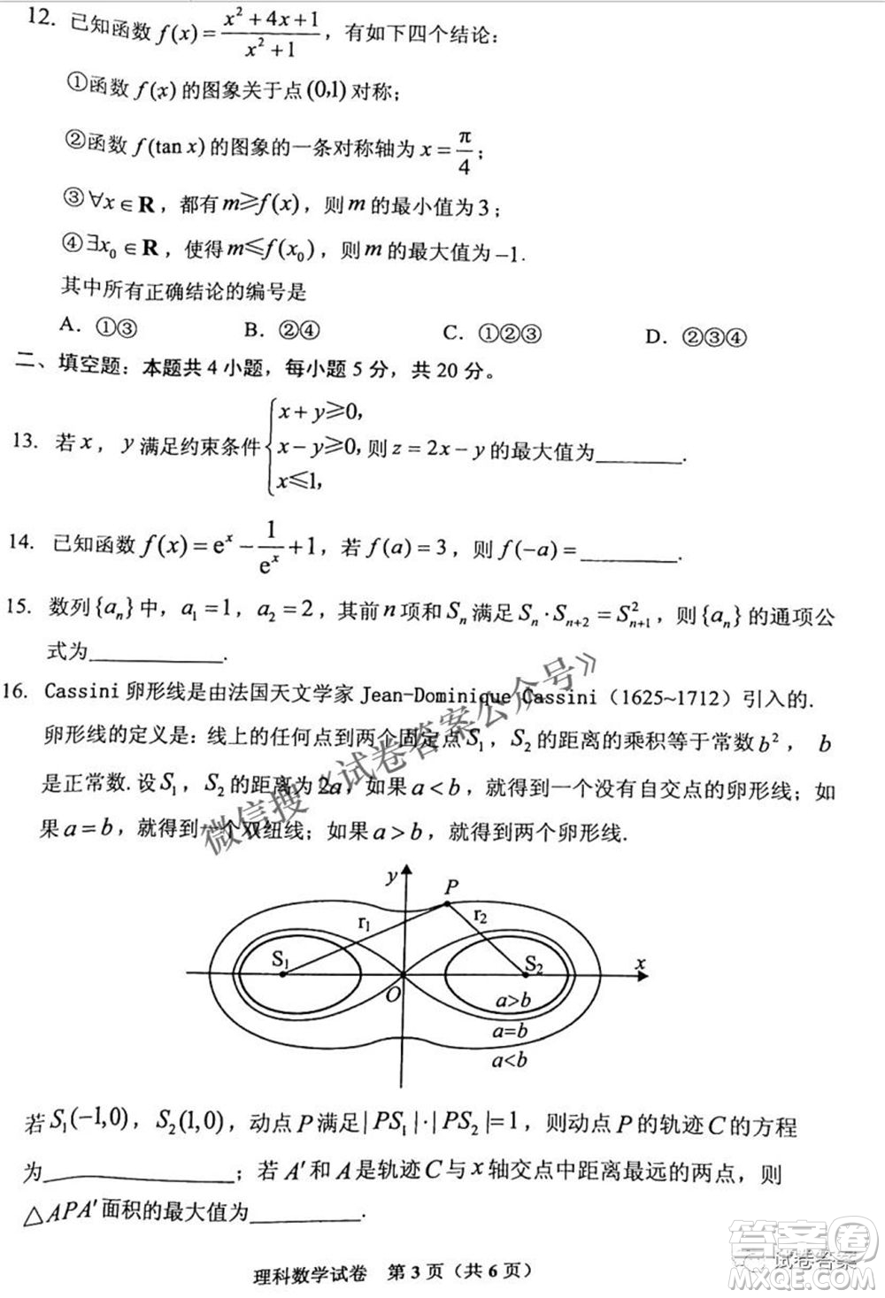 貴州省2021年普通高等學(xué)校招生適應(yīng)性測(cè)試?yán)砜茢?shù)學(xué)試題及答案