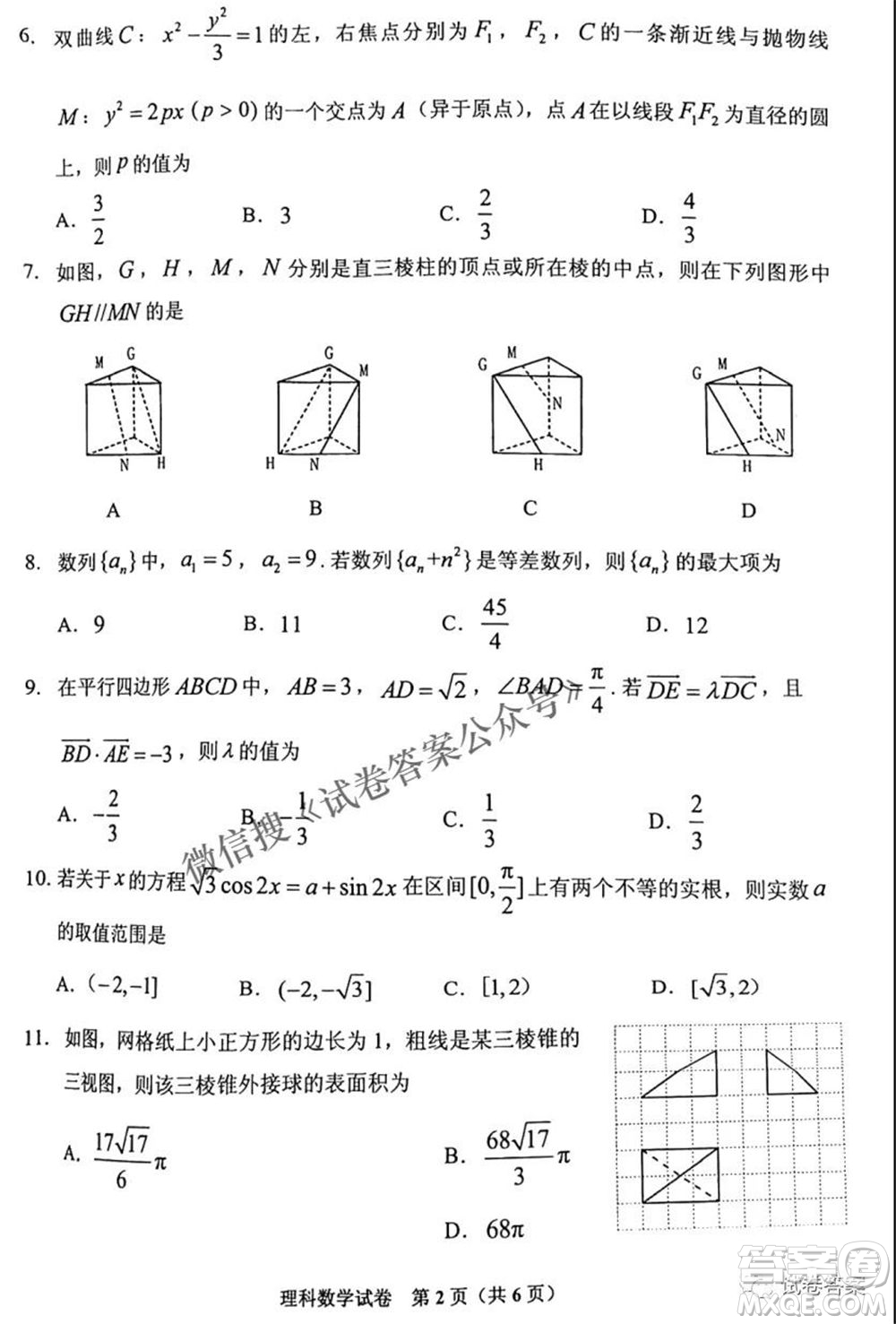 貴州省2021年普通高等學(xué)校招生適應(yīng)性測(cè)試?yán)砜茢?shù)學(xué)試題及答案