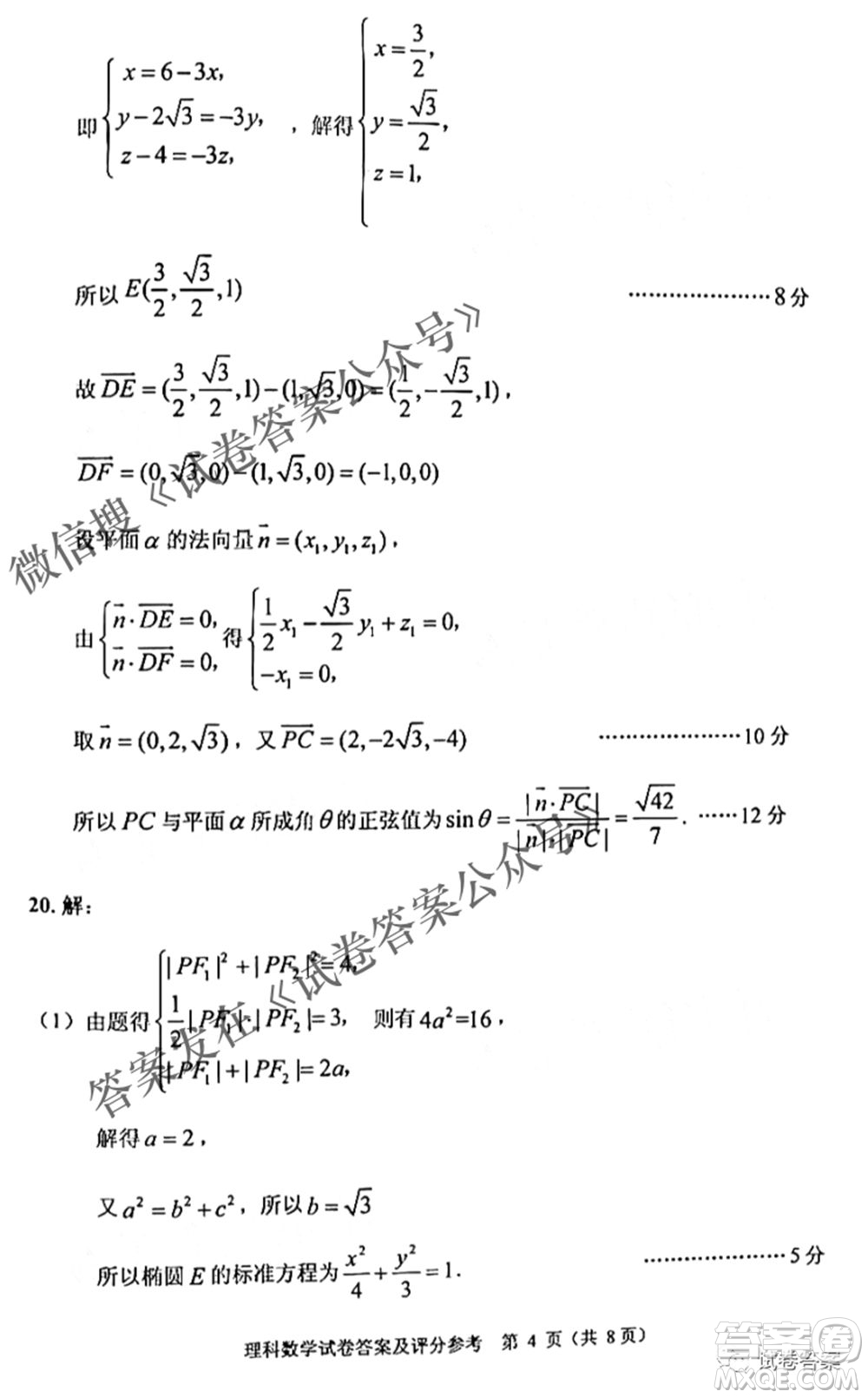 貴州省2021年普通高等學(xué)校招生適應(yīng)性測(cè)試?yán)砜茢?shù)學(xué)試題及答案