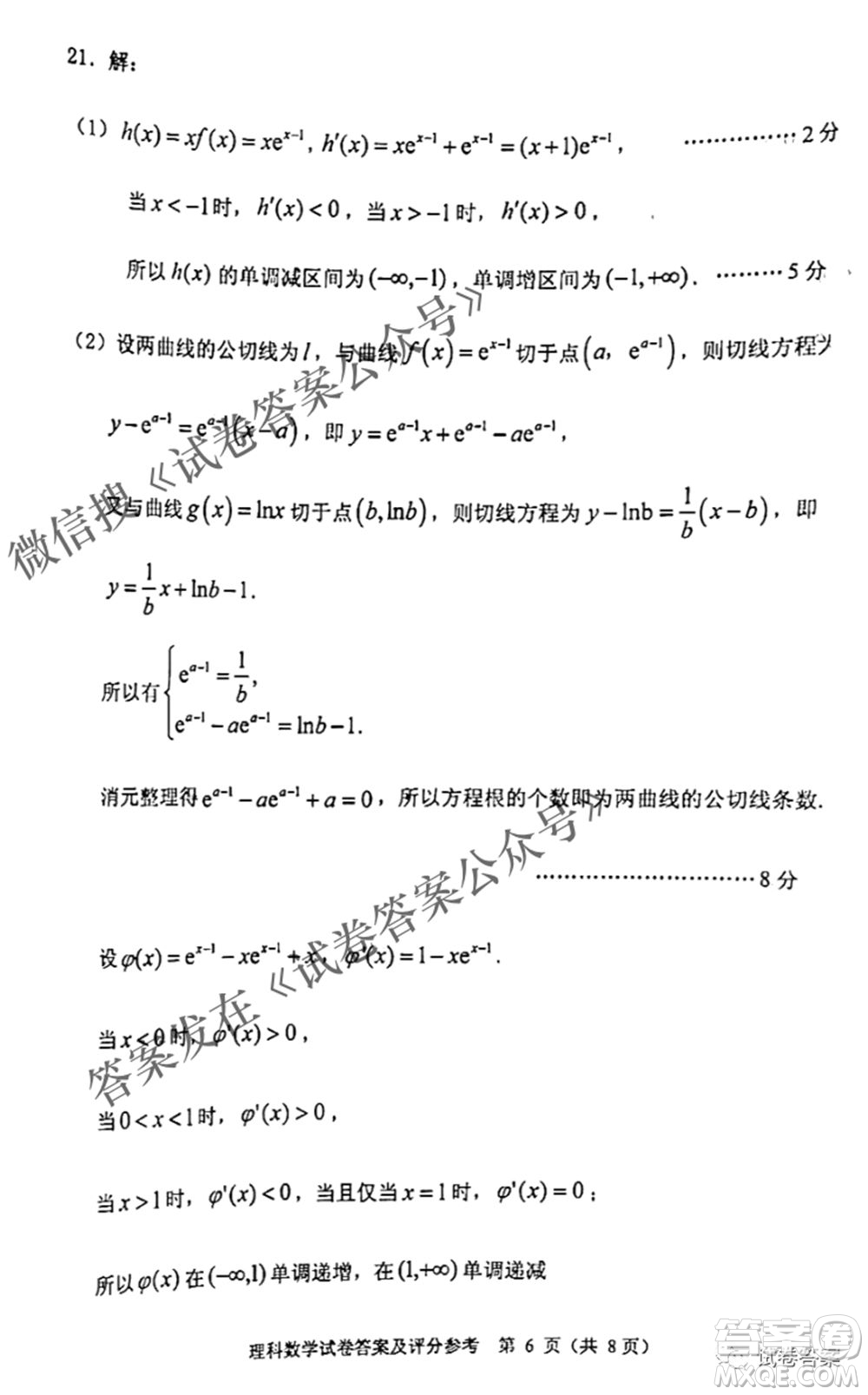 貴州省2021年普通高等學(xué)校招生適應(yīng)性測(cè)試?yán)砜茢?shù)學(xué)試題及答案