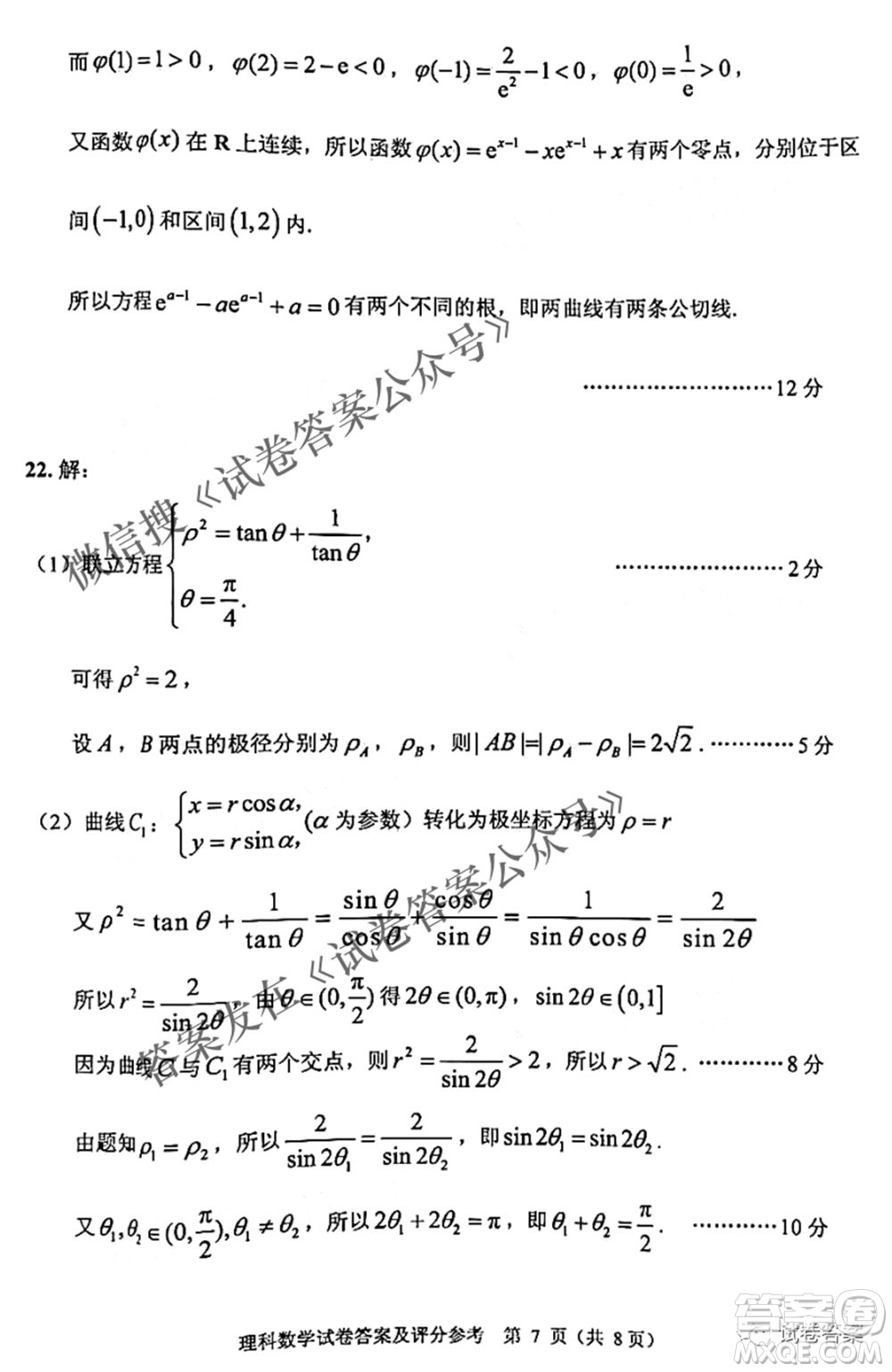 貴州省2021年普通高等學(xué)校招生適應(yīng)性測(cè)試?yán)砜茢?shù)學(xué)試題及答案