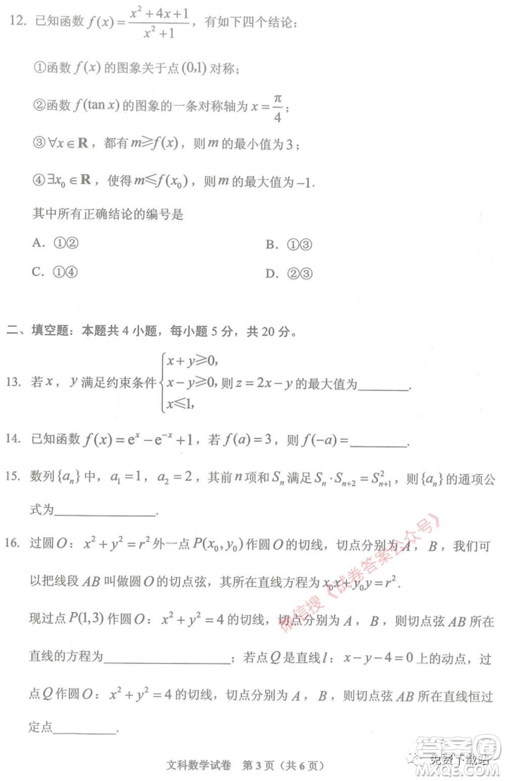 貴州省2021年普通高等學(xué)校招生適應(yīng)性測(cè)試文科數(shù)學(xué)試題及答案