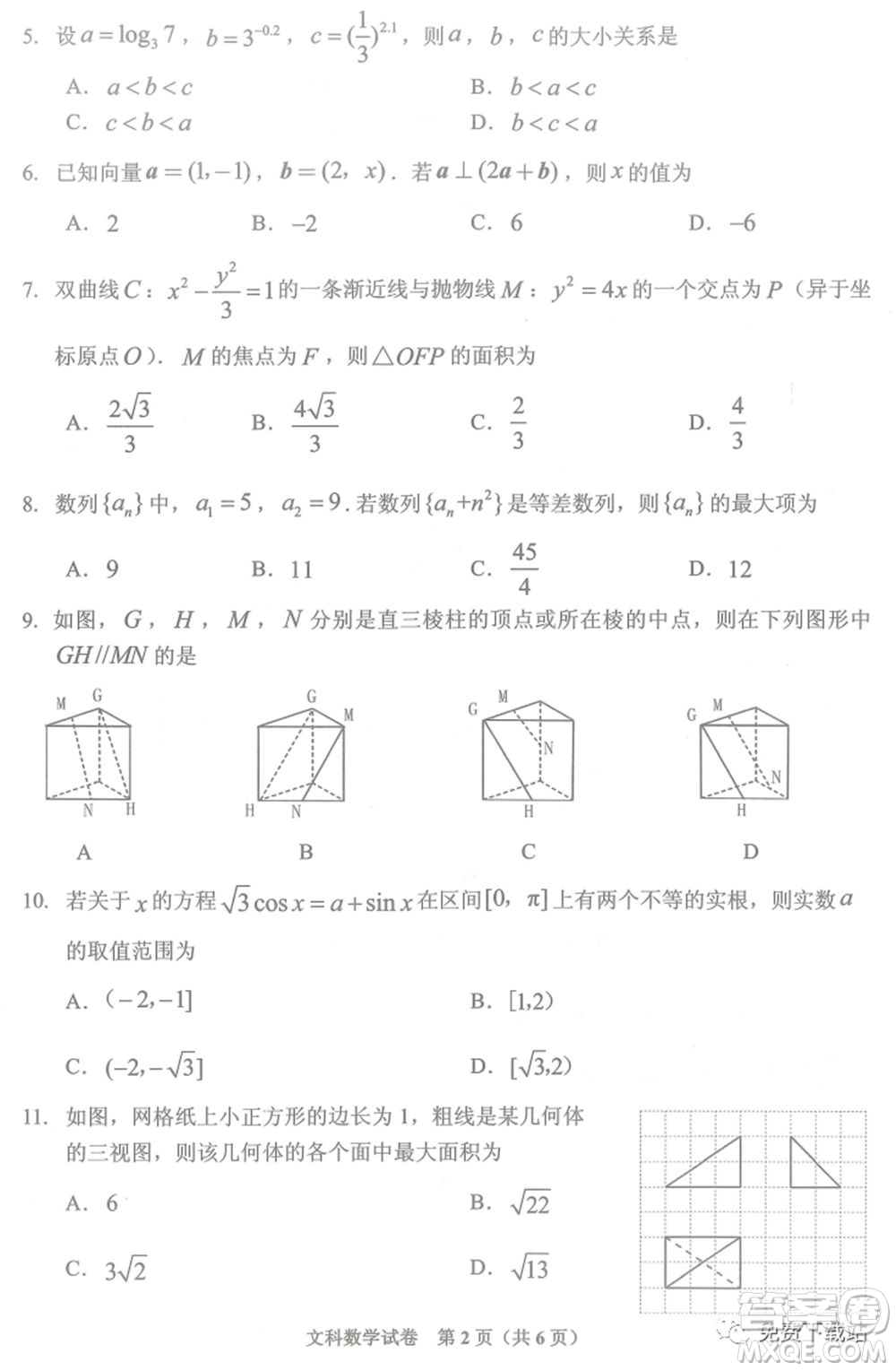 貴州省2021年普通高等學(xué)校招生適應(yīng)性測(cè)試文科數(shù)學(xué)試題及答案