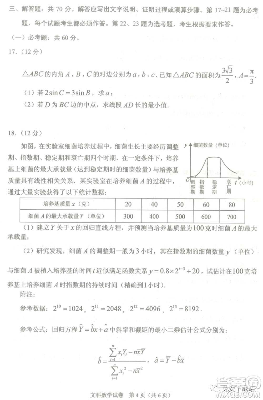 貴州省2021年普通高等學(xué)校招生適應(yīng)性測(cè)試文科數(shù)學(xué)試題及答案