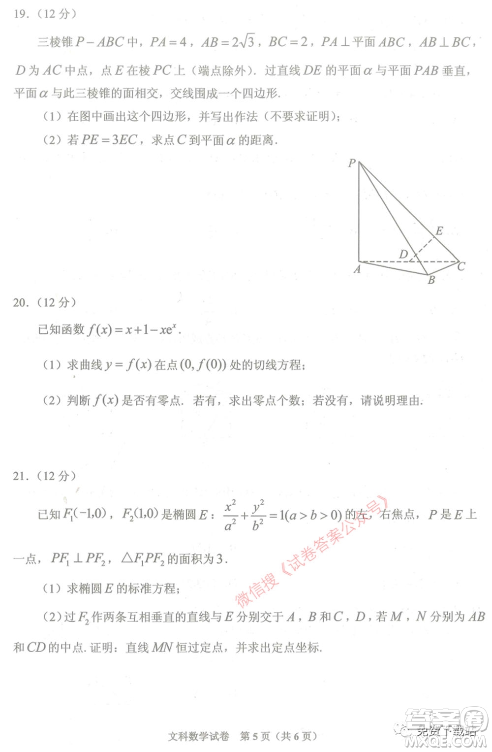 貴州省2021年普通高等學(xué)校招生適應(yīng)性測(cè)試文科數(shù)學(xué)試題及答案