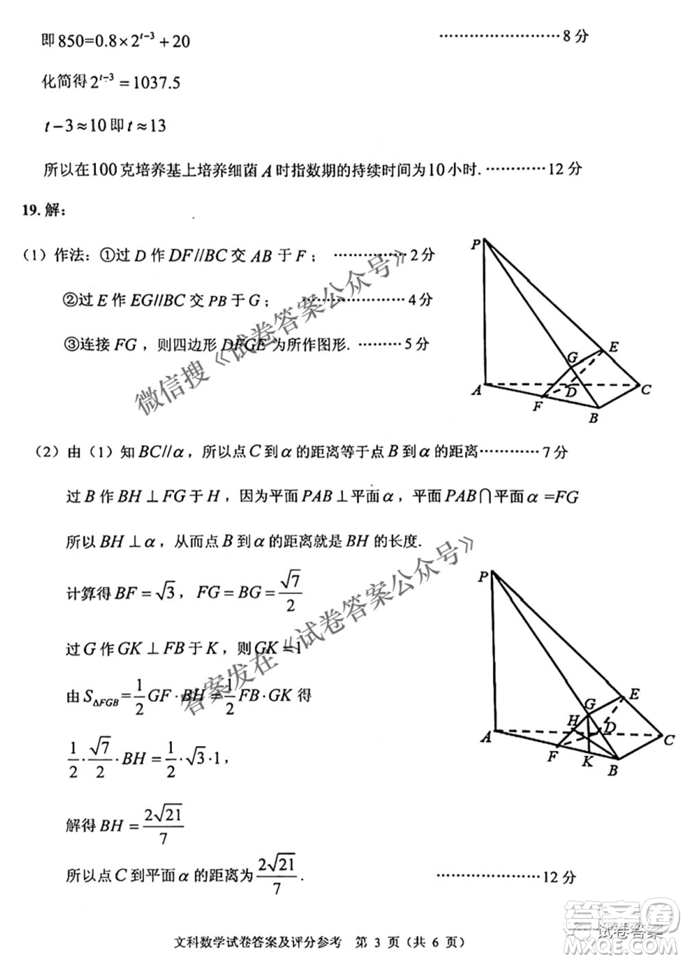 貴州省2021年普通高等學(xué)校招生適應(yīng)性測(cè)試文科數(shù)學(xué)試題及答案