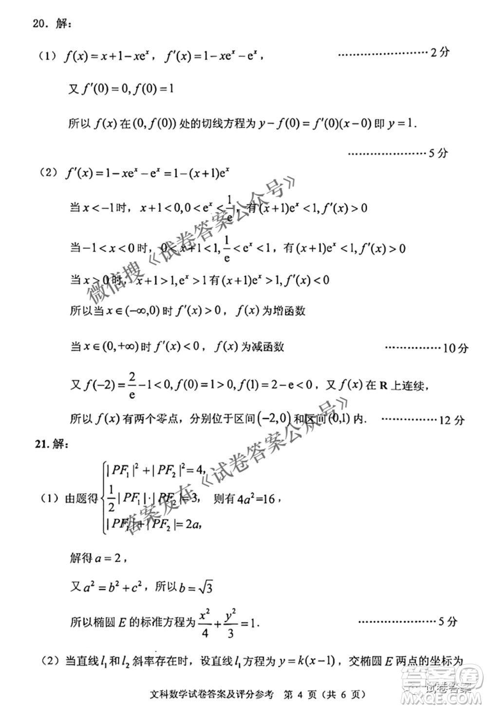 貴州省2021年普通高等學(xué)校招生適應(yīng)性測(cè)試文科數(shù)學(xué)試題及答案