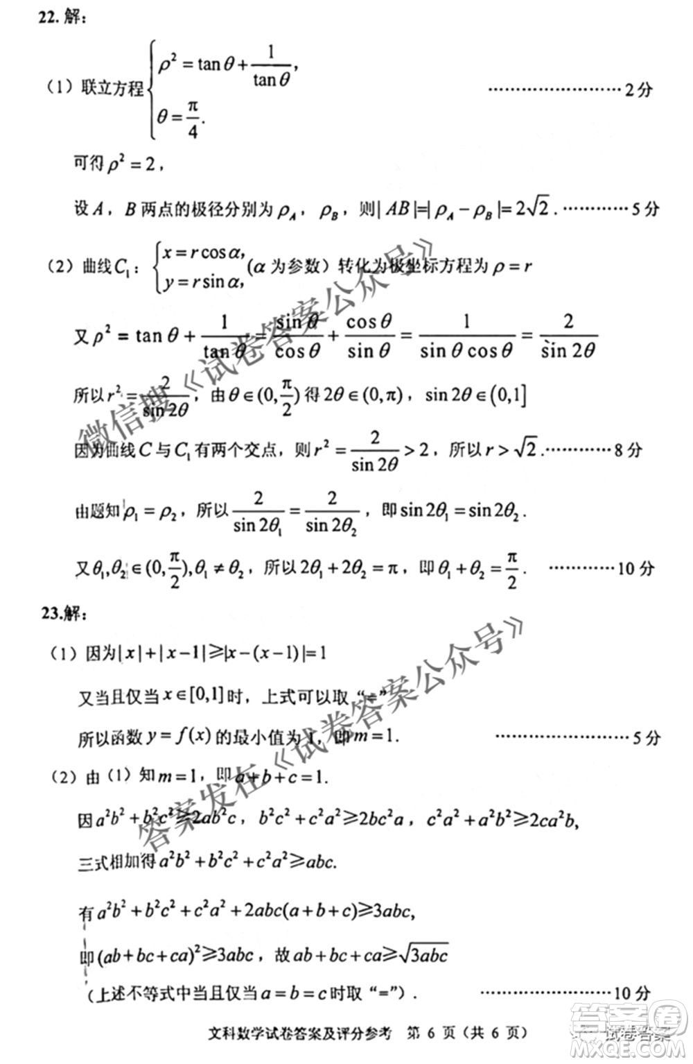 貴州省2021年普通高等學(xué)校招生適應(yīng)性測(cè)試文科數(shù)學(xué)試題及答案