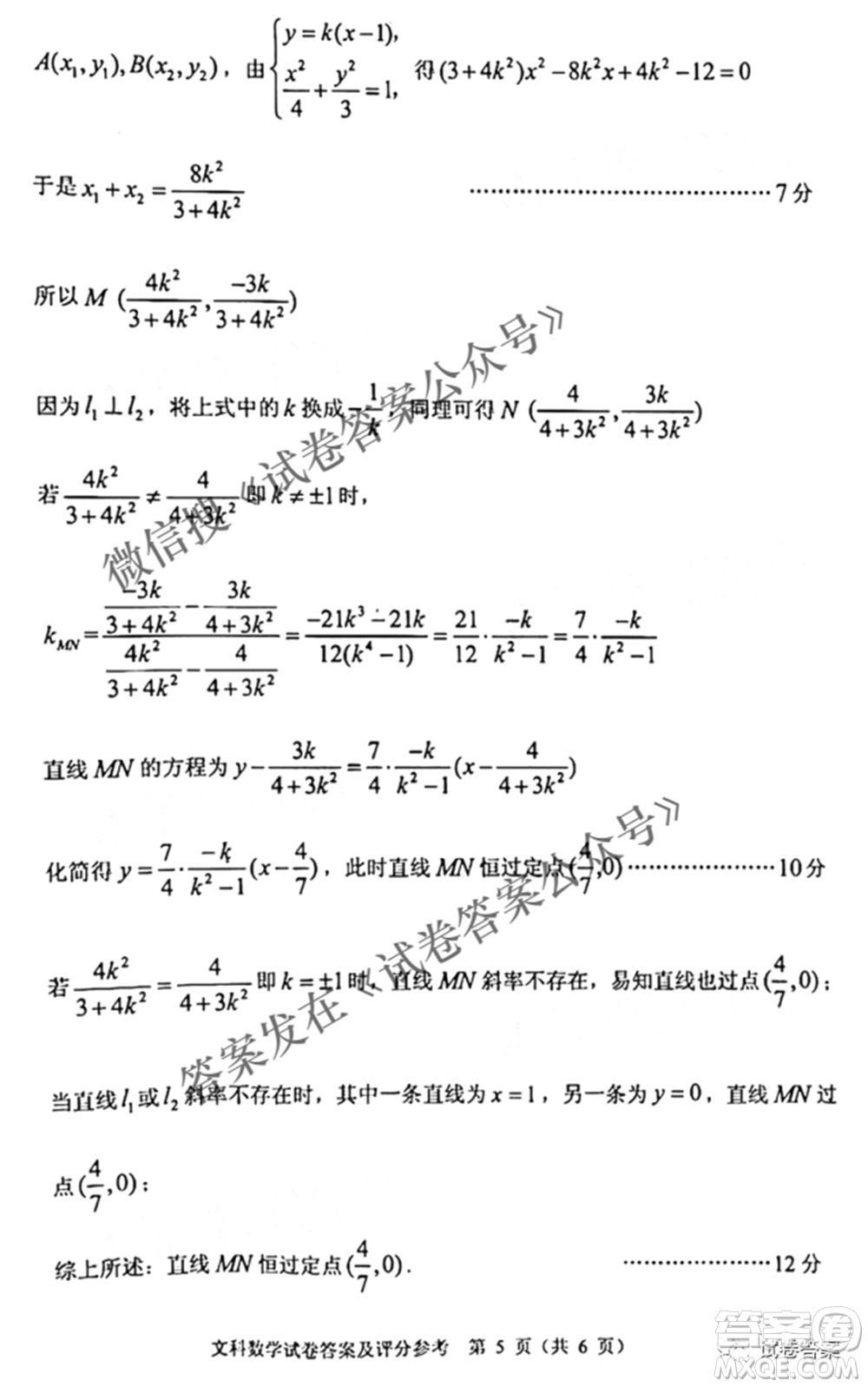 貴州省2021年普通高等學(xué)校招生適應(yīng)性測(cè)試文科數(shù)學(xué)試題及答案