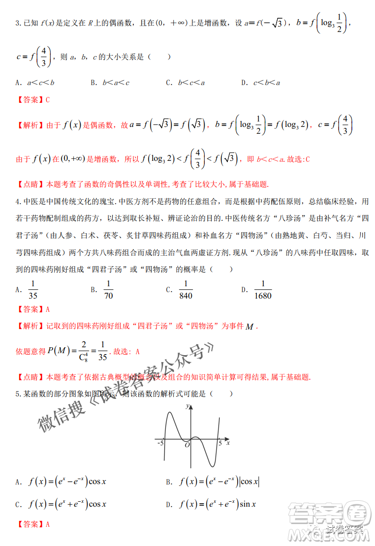 衡水五校2021屆高考模擬聯(lián)考五數(shù)學(xué)試題及答案