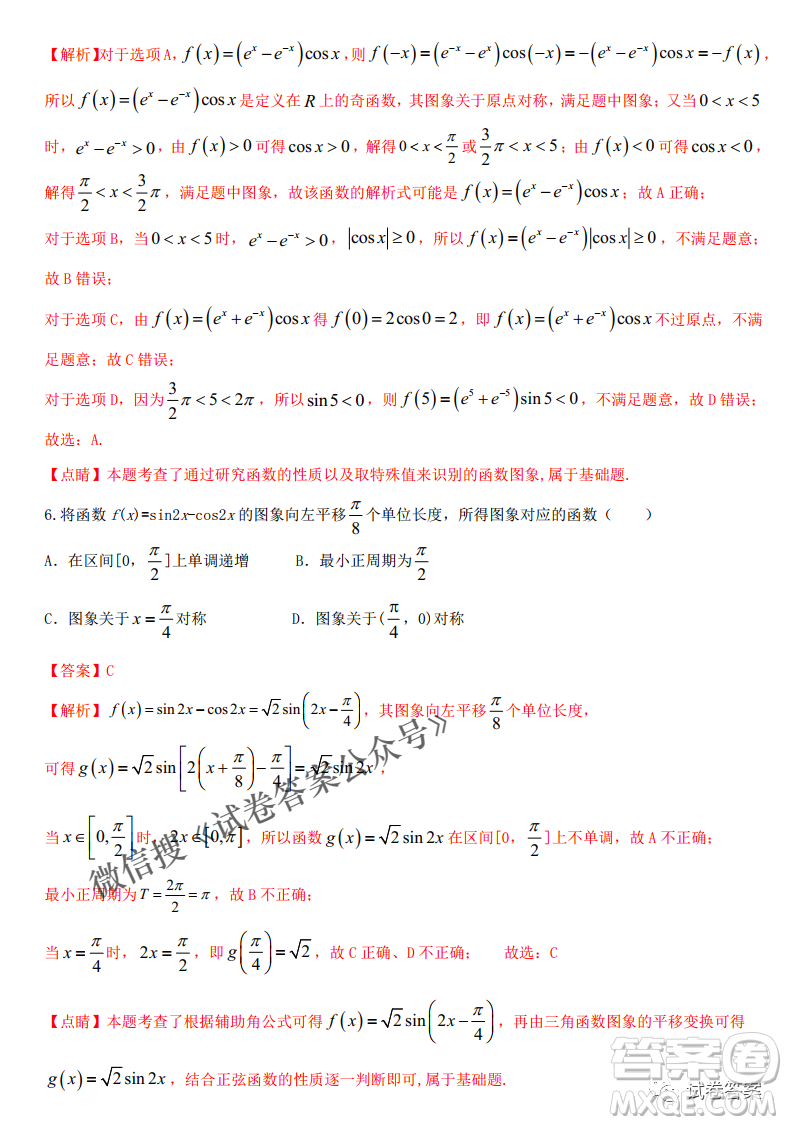 衡水五校2021屆高考模擬聯(lián)考五數(shù)學(xué)試題及答案