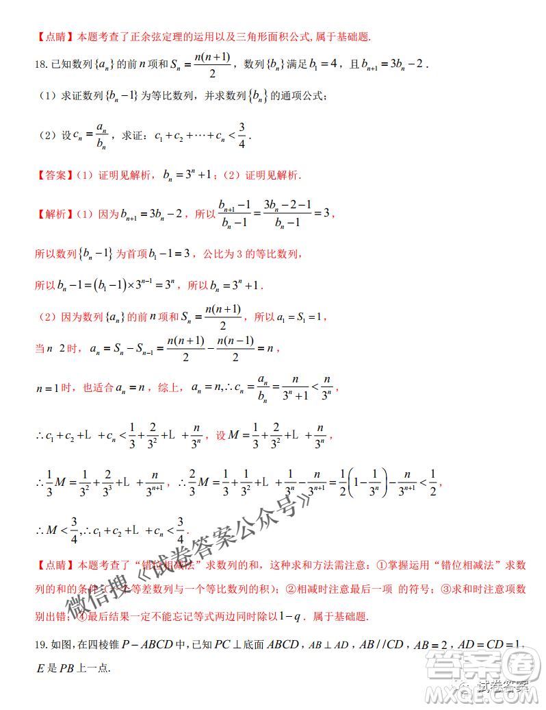 衡水五校2021屆高考模擬聯(lián)考五數(shù)學(xué)試題及答案