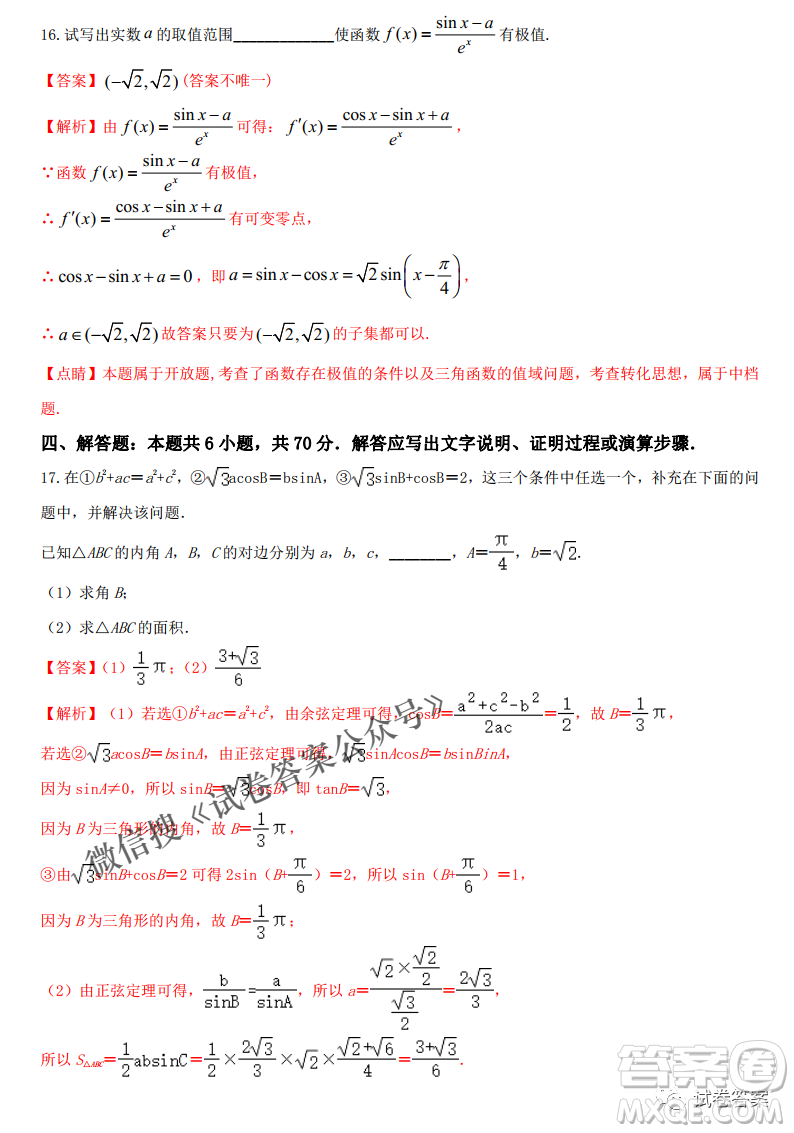 衡水五校2021屆高考模擬聯(lián)考五數(shù)學(xué)試題及答案