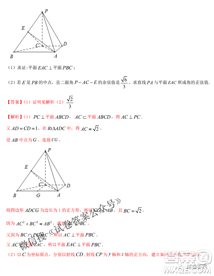 衡水五校2021屆高考模擬聯(lián)考五數(shù)學(xué)試題及答案