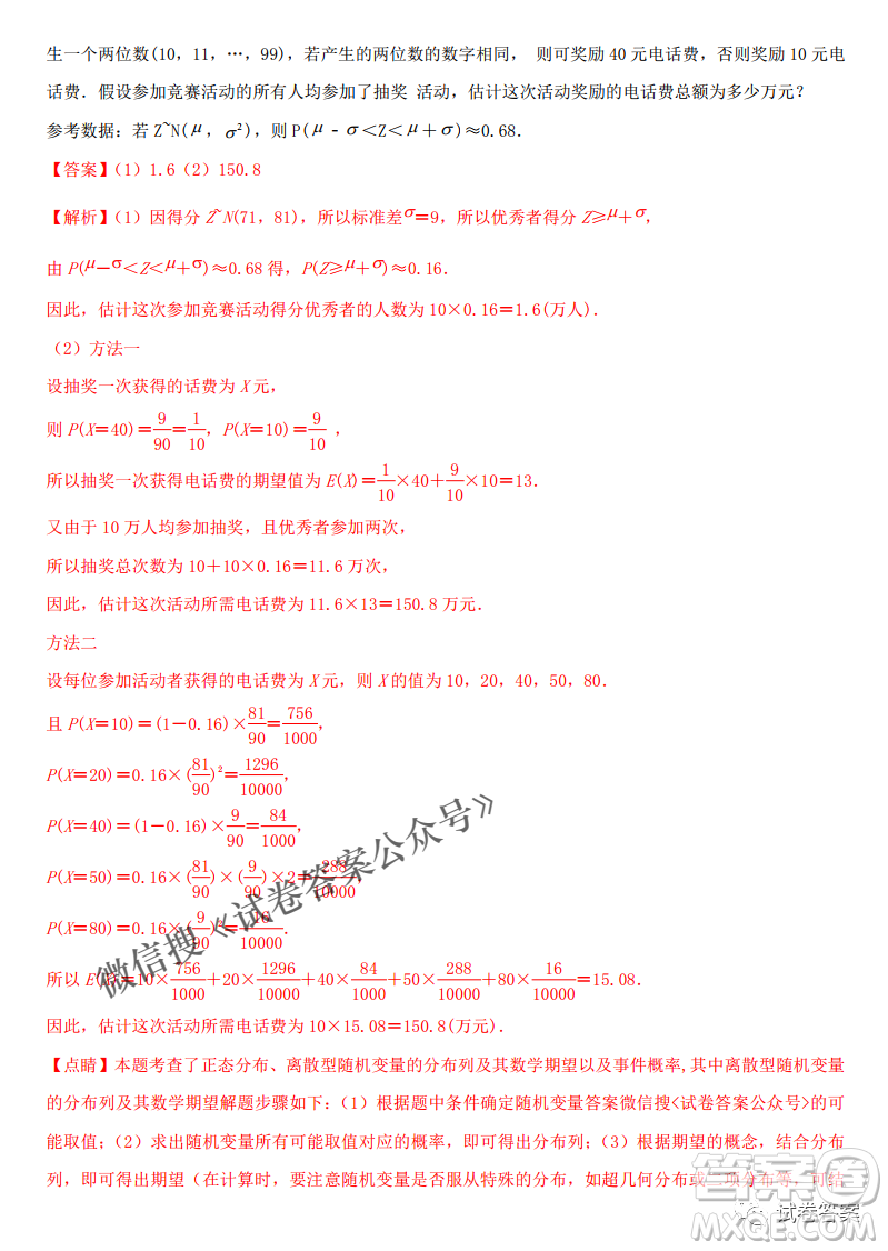 衡水五校2021屆高考模擬聯(lián)考五數(shù)學(xué)試題及答案