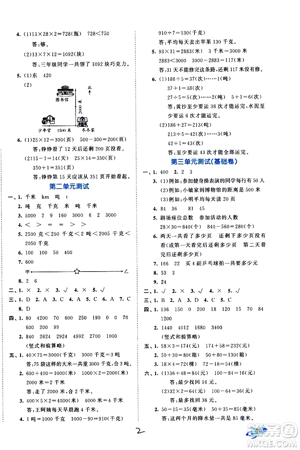 西安出版社2021春季53全優(yōu)卷小學數(shù)學三年級下冊SJ蘇教版答案