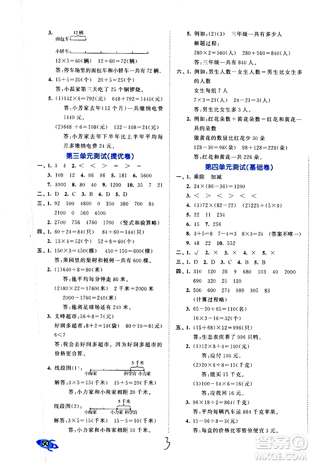 西安出版社2021春季53全優(yōu)卷小學數(shù)學三年級下冊SJ蘇教版答案