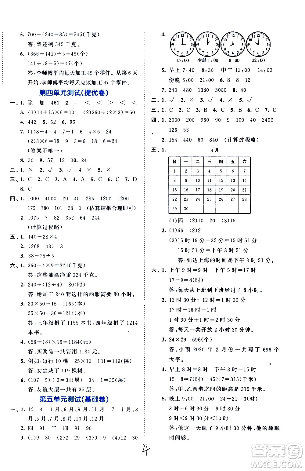 西安出版社2021春季53全優(yōu)卷小學數(shù)學三年級下冊SJ蘇教版答案