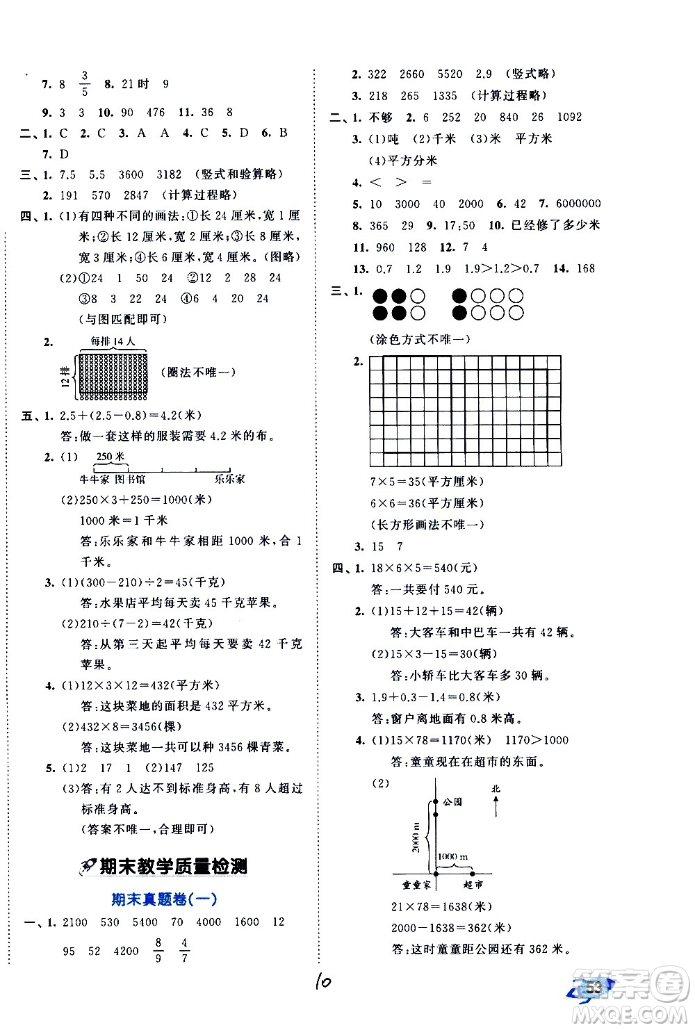 西安出版社2021春季53全優(yōu)卷小學數(shù)學三年級下冊SJ蘇教版答案