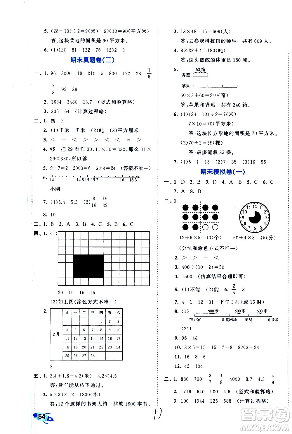 西安出版社2021春季53全優(yōu)卷小學數(shù)學三年級下冊SJ蘇教版答案