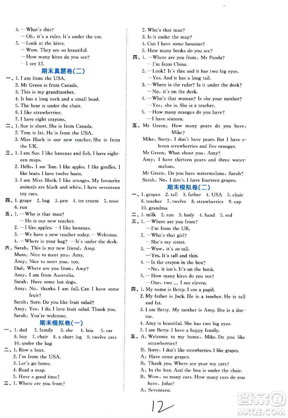 西安出版社2021春季53全優(yōu)卷小學(xué)英語(yǔ)三年級(jí)下冊(cè)RP人教版答案