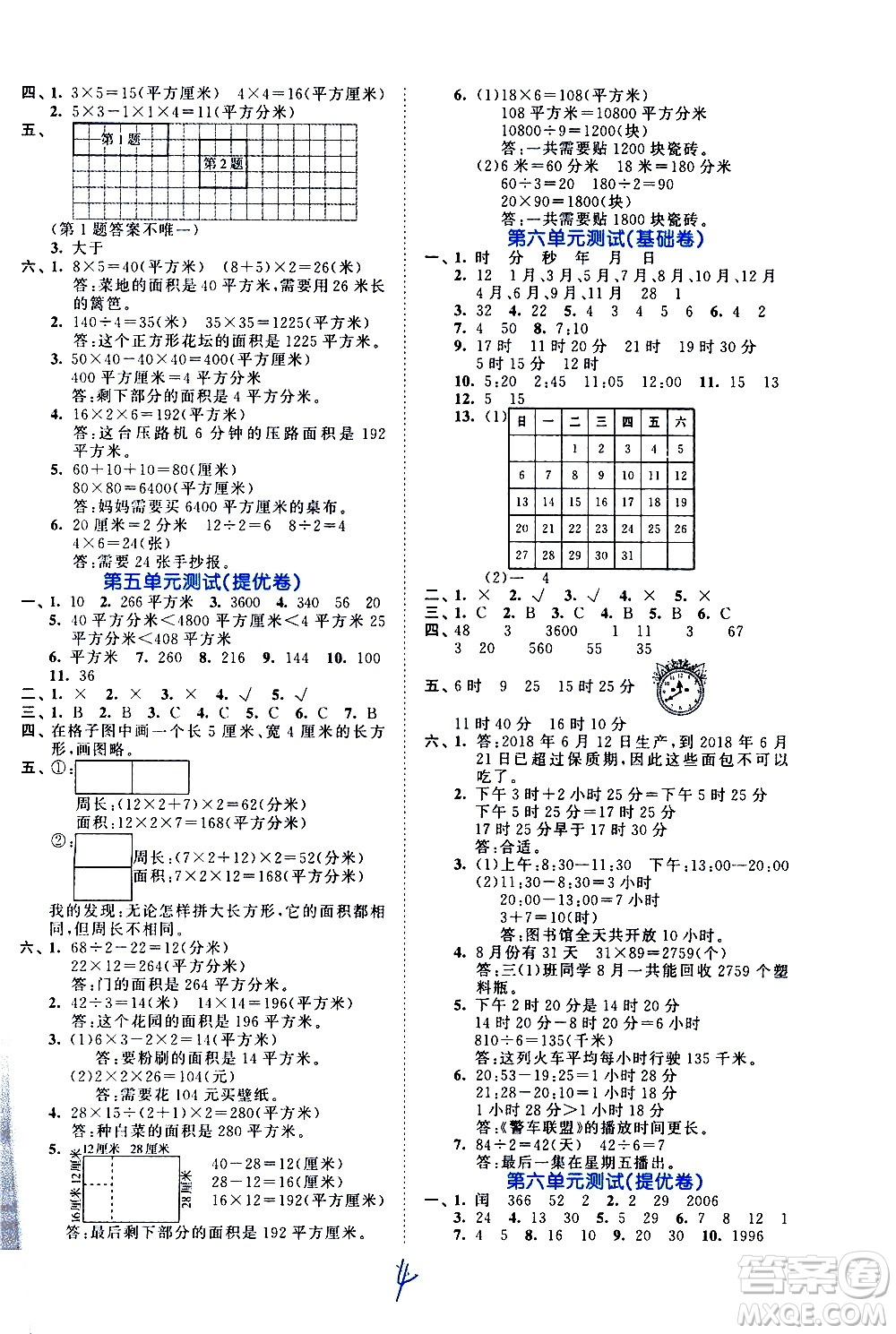 西安出版社2021春季53全優(yōu)卷小學(xué)數(shù)學(xué)三年級(jí)下冊(cè)RJ人教版答案