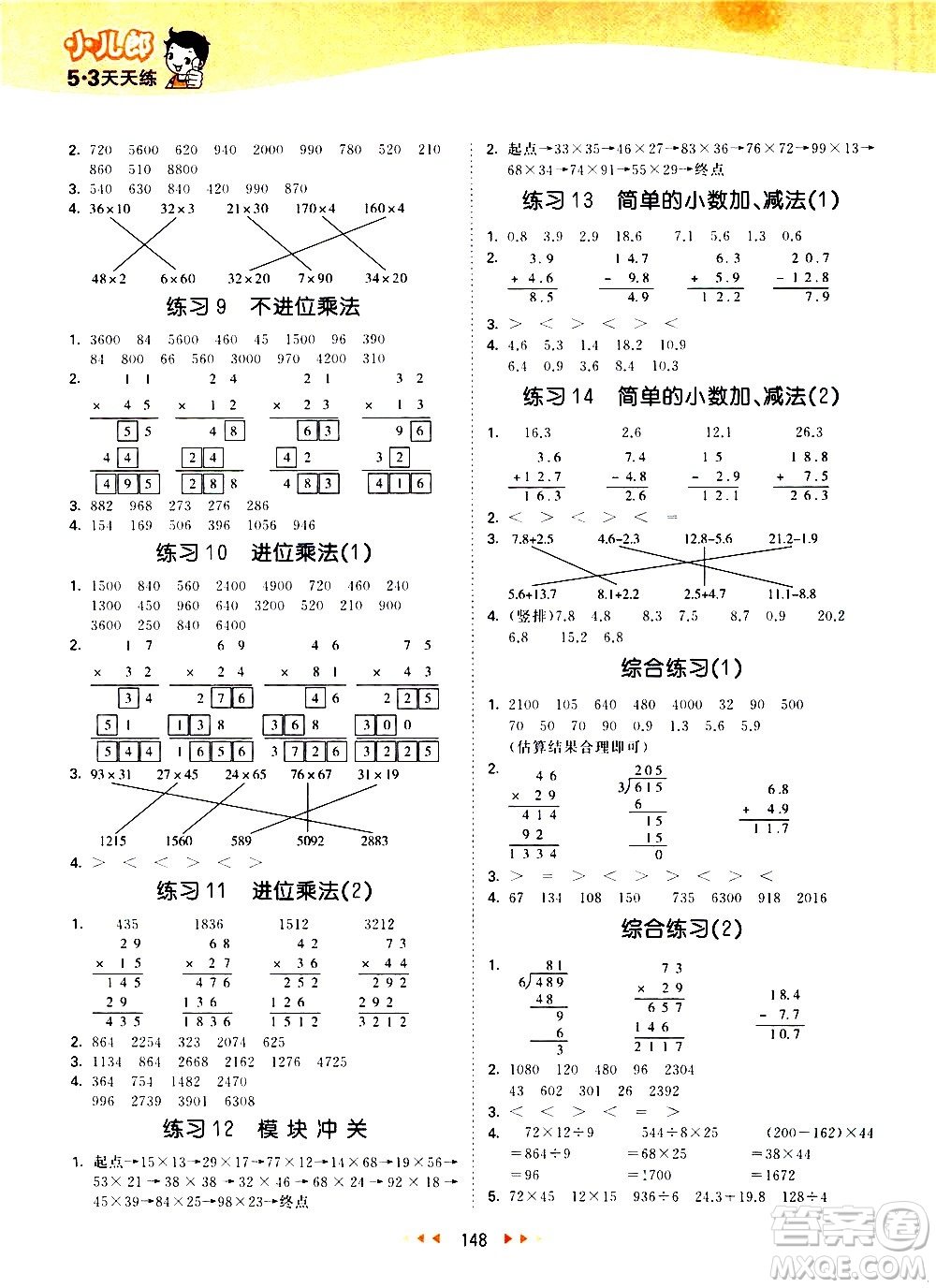 教育科學(xué)出版社2021春季53天天練口算大通關(guān)小學(xué)數(shù)學(xué)三年級下冊RJ人教版答案