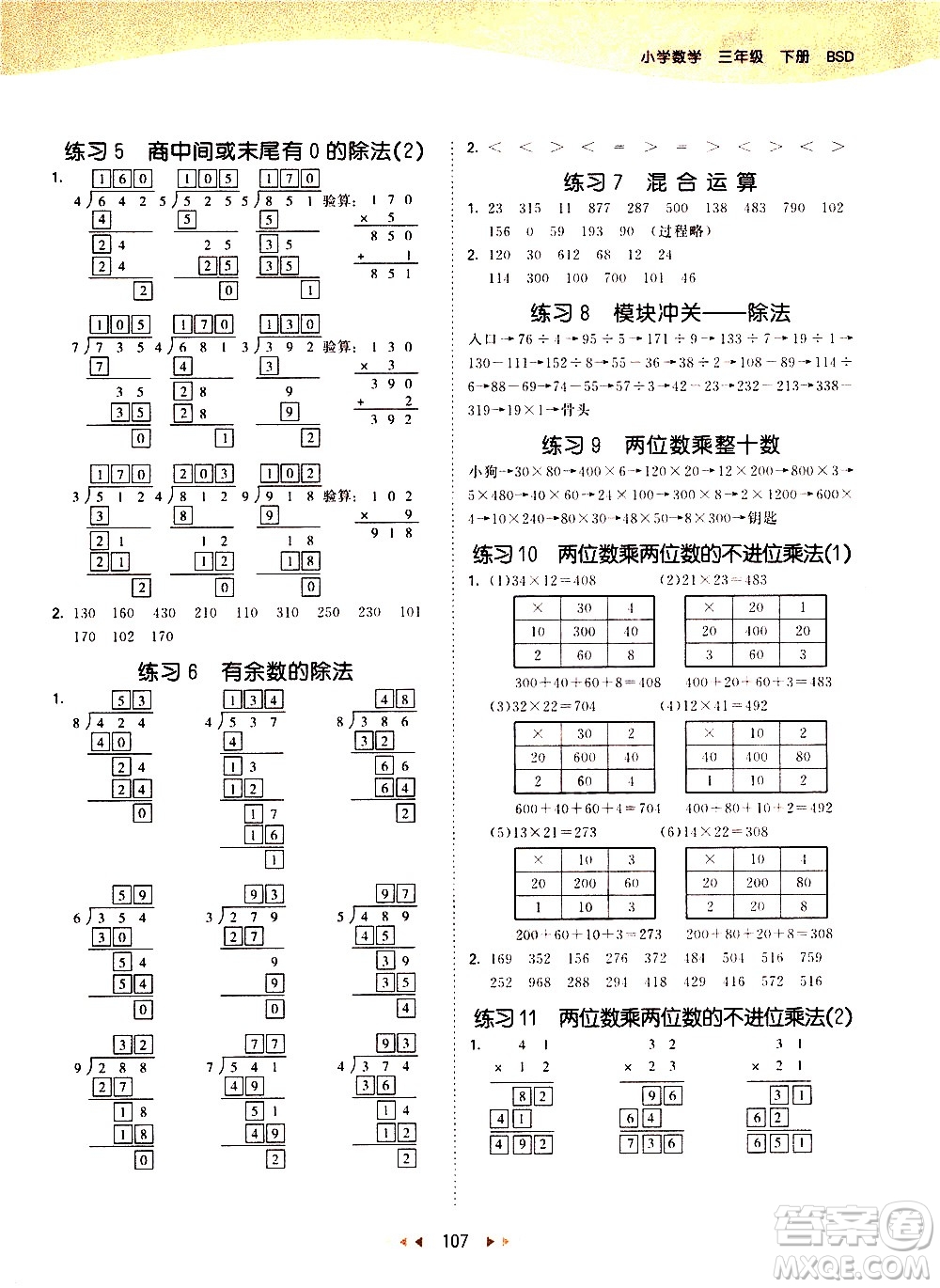 教育科學(xué)出版社2021春季53天天練口算大通關(guān)小學(xué)數(shù)學(xué)三年級(jí)下冊(cè)BSD北師大版答案