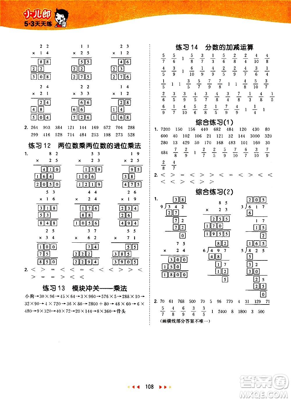 教育科學(xué)出版社2021春季53天天練口算大通關(guān)小學(xué)數(shù)學(xué)三年級(jí)下冊(cè)BSD北師大版答案