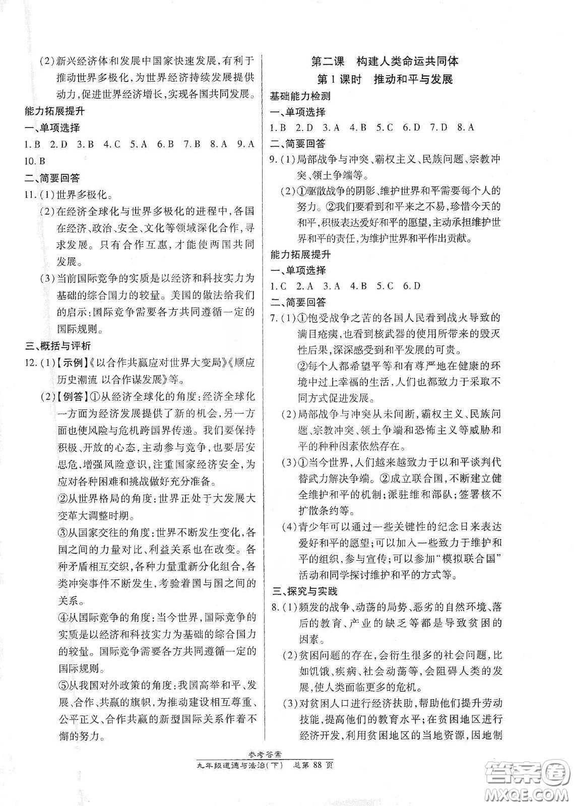 陽光出版社2021匯文圖書卓越課堂九年級道德與法治下冊人教版答案