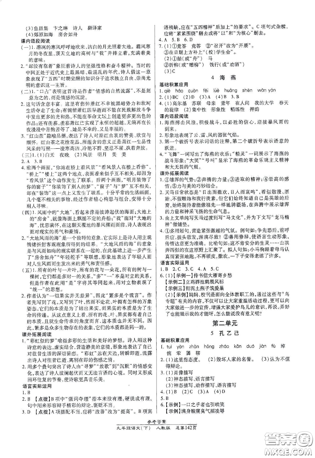 陽光出版社2021匯文圖書卓越課堂九年級語文下冊人教版答案