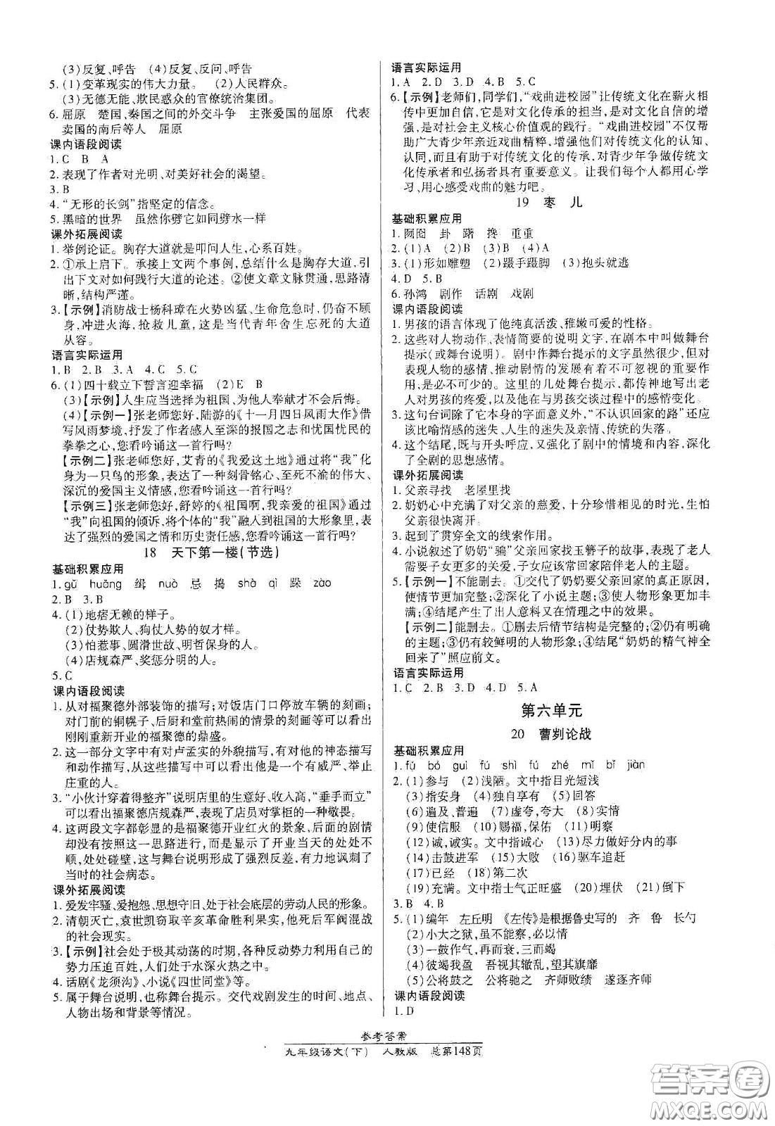 陽光出版社2021匯文圖書卓越課堂九年級語文下冊人教版答案