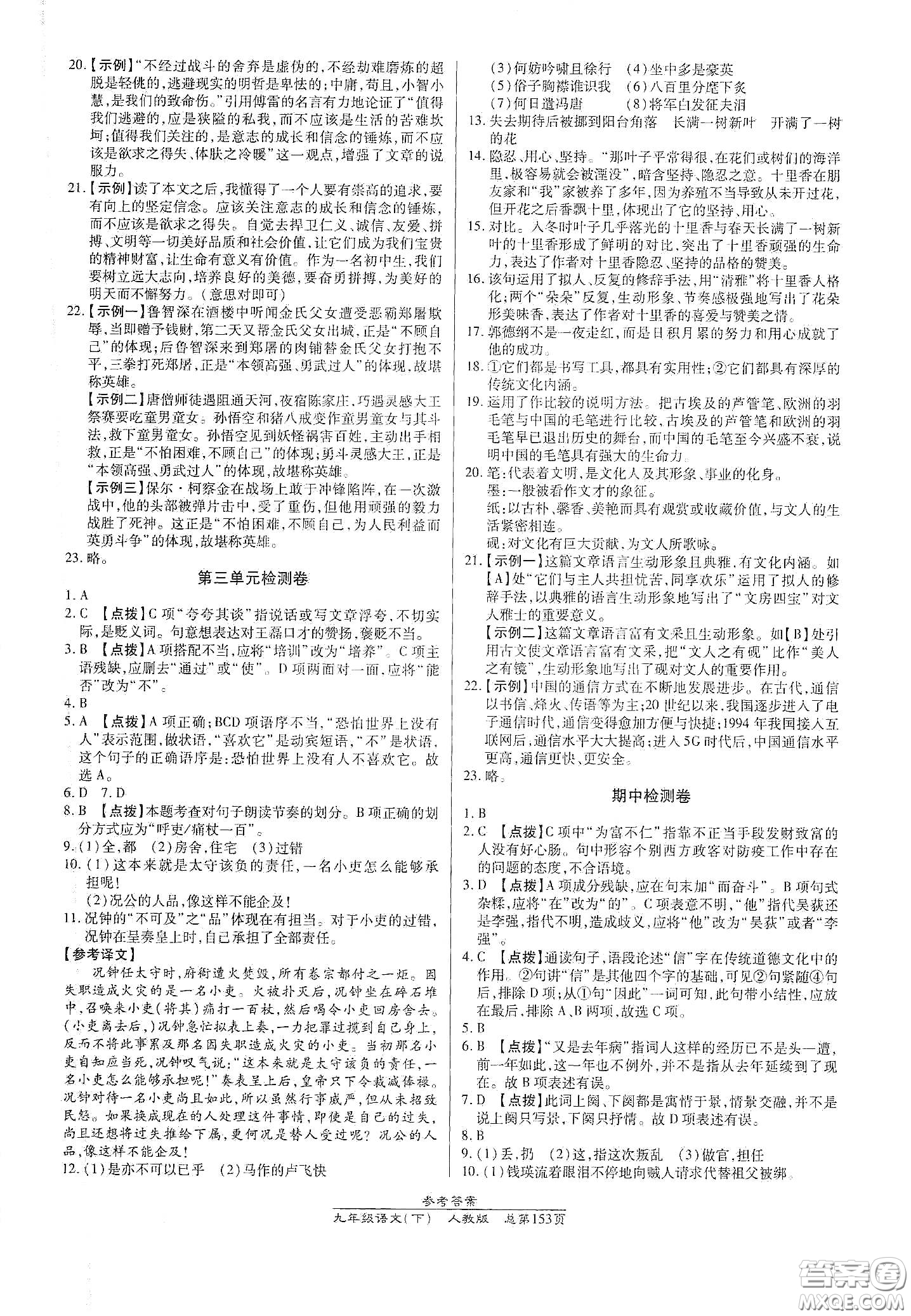 陽光出版社2021匯文圖書卓越課堂九年級語文下冊人教版答案