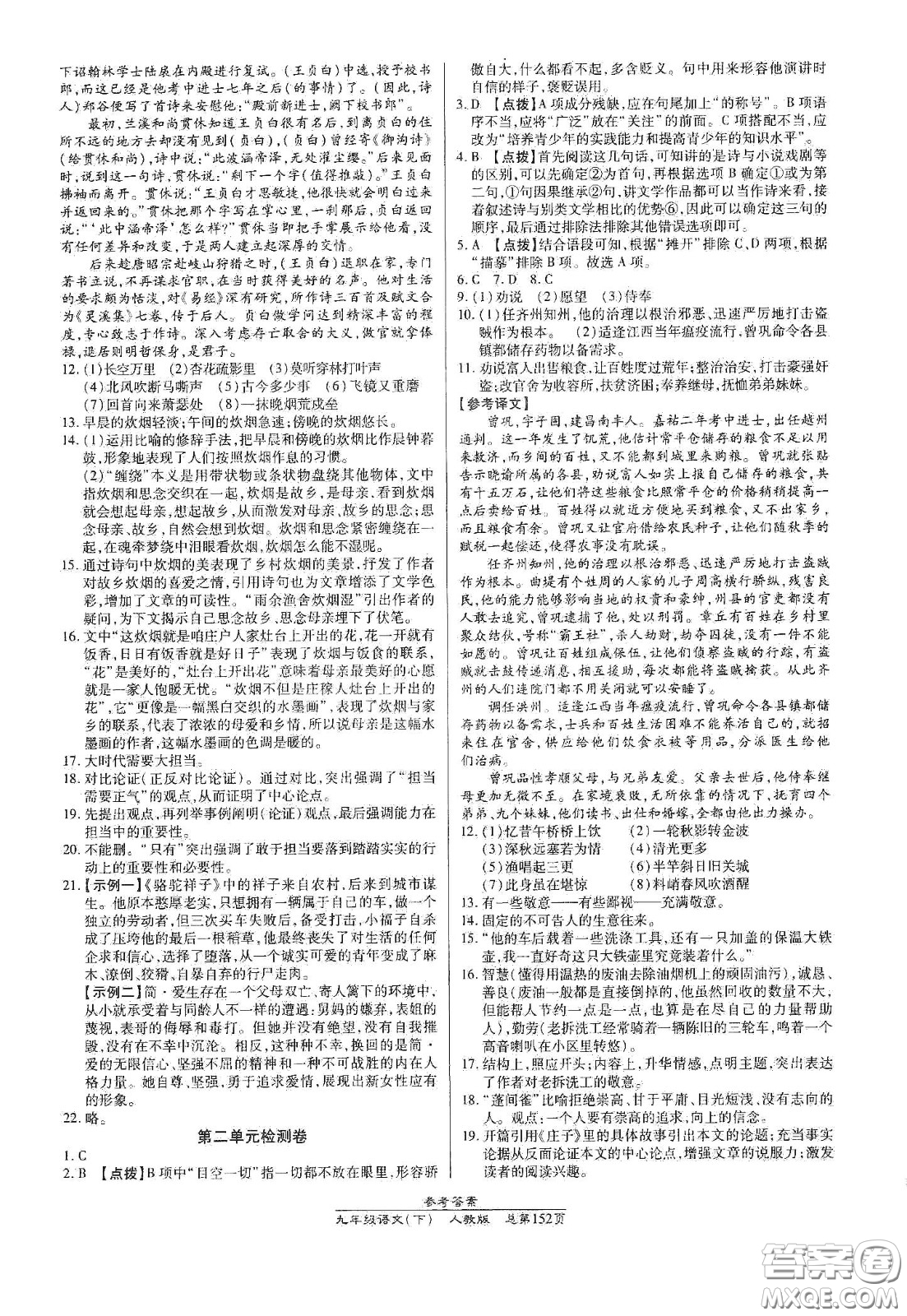 陽光出版社2021匯文圖書卓越課堂九年級語文下冊人教版答案