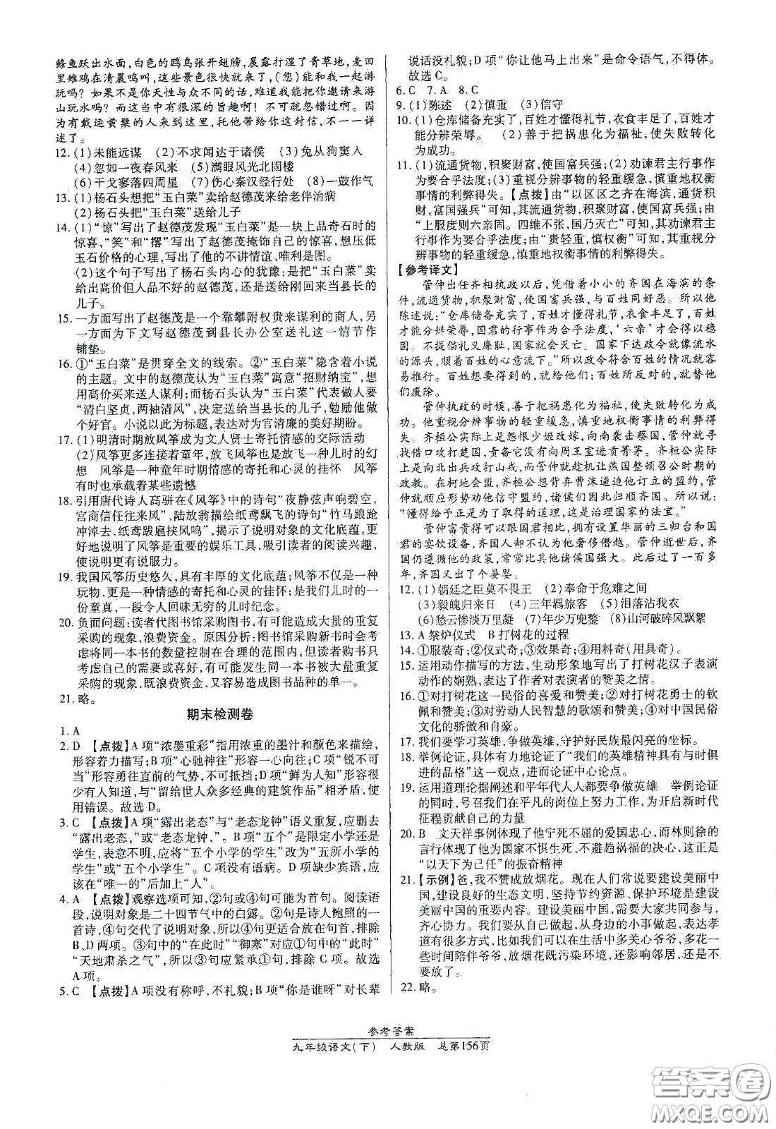 陽光出版社2021匯文圖書卓越課堂九年級語文下冊人教版答案