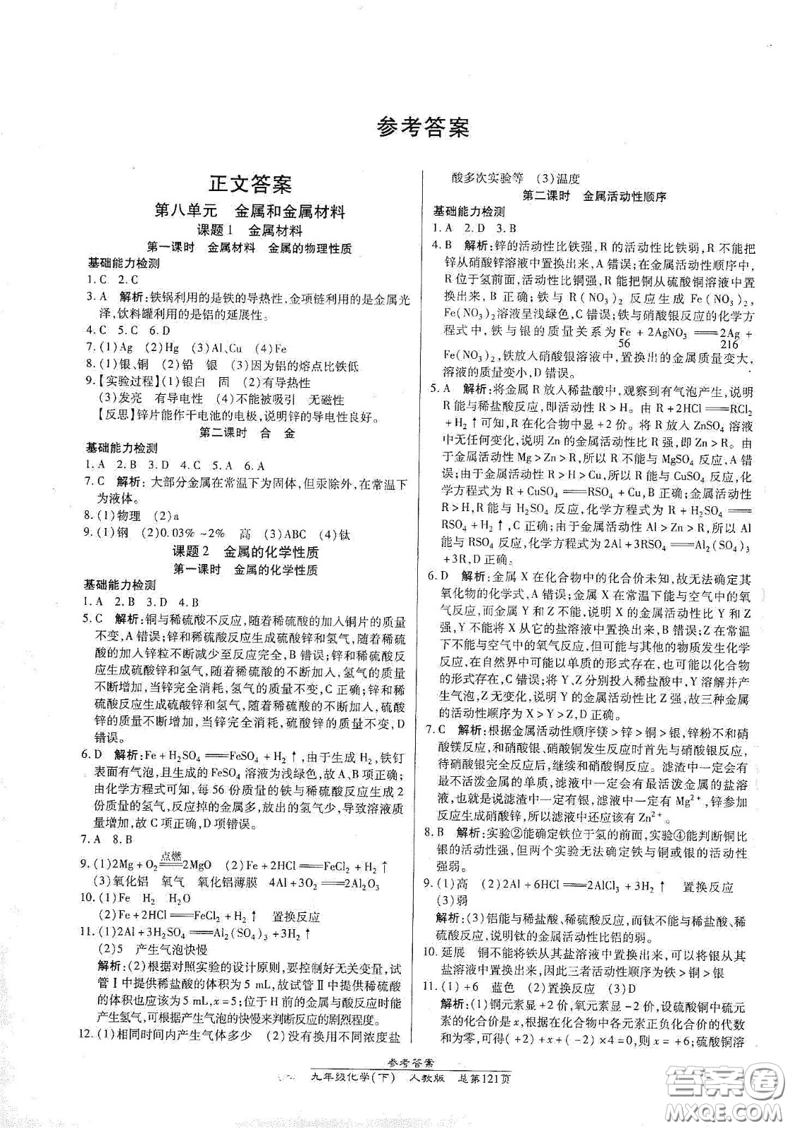 陽光出版社2021匯文圖書卓越課堂九年級(jí)化學(xué)下冊(cè)人教版答案