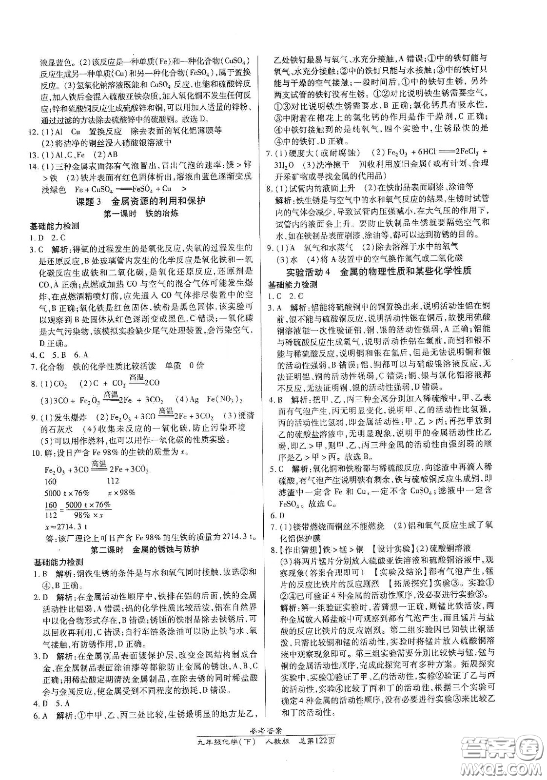 陽光出版社2021匯文圖書卓越課堂九年級(jí)化學(xué)下冊(cè)人教版答案