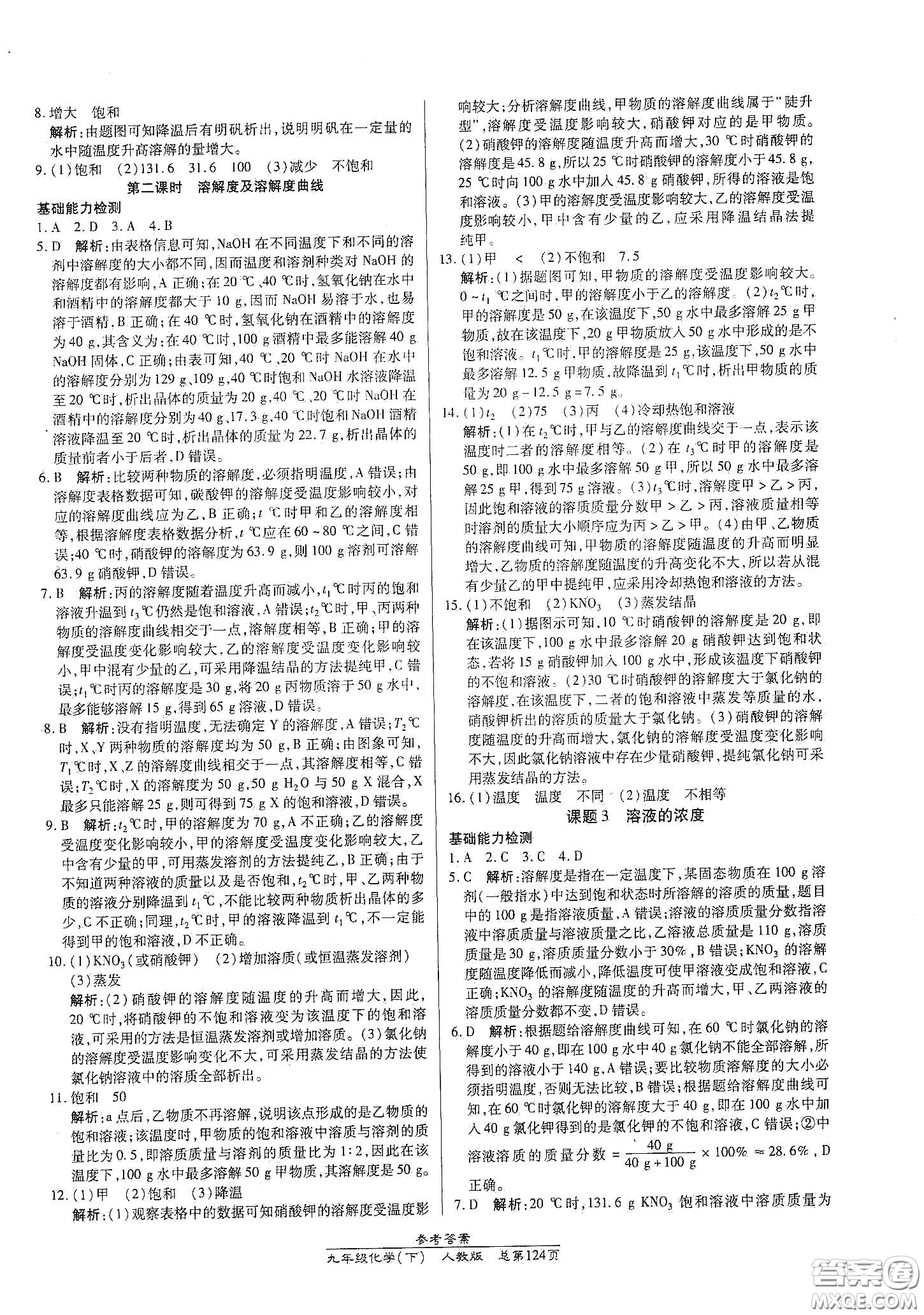 陽光出版社2021匯文圖書卓越課堂九年級(jí)化學(xué)下冊(cè)人教版答案