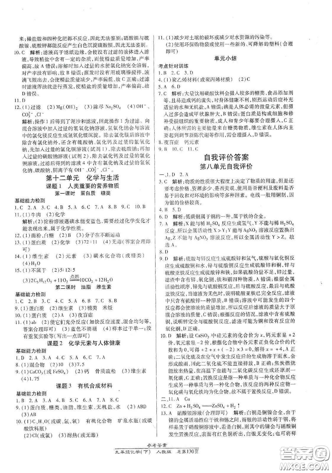 陽光出版社2021匯文圖書卓越課堂九年級(jí)化學(xué)下冊(cè)人教版答案