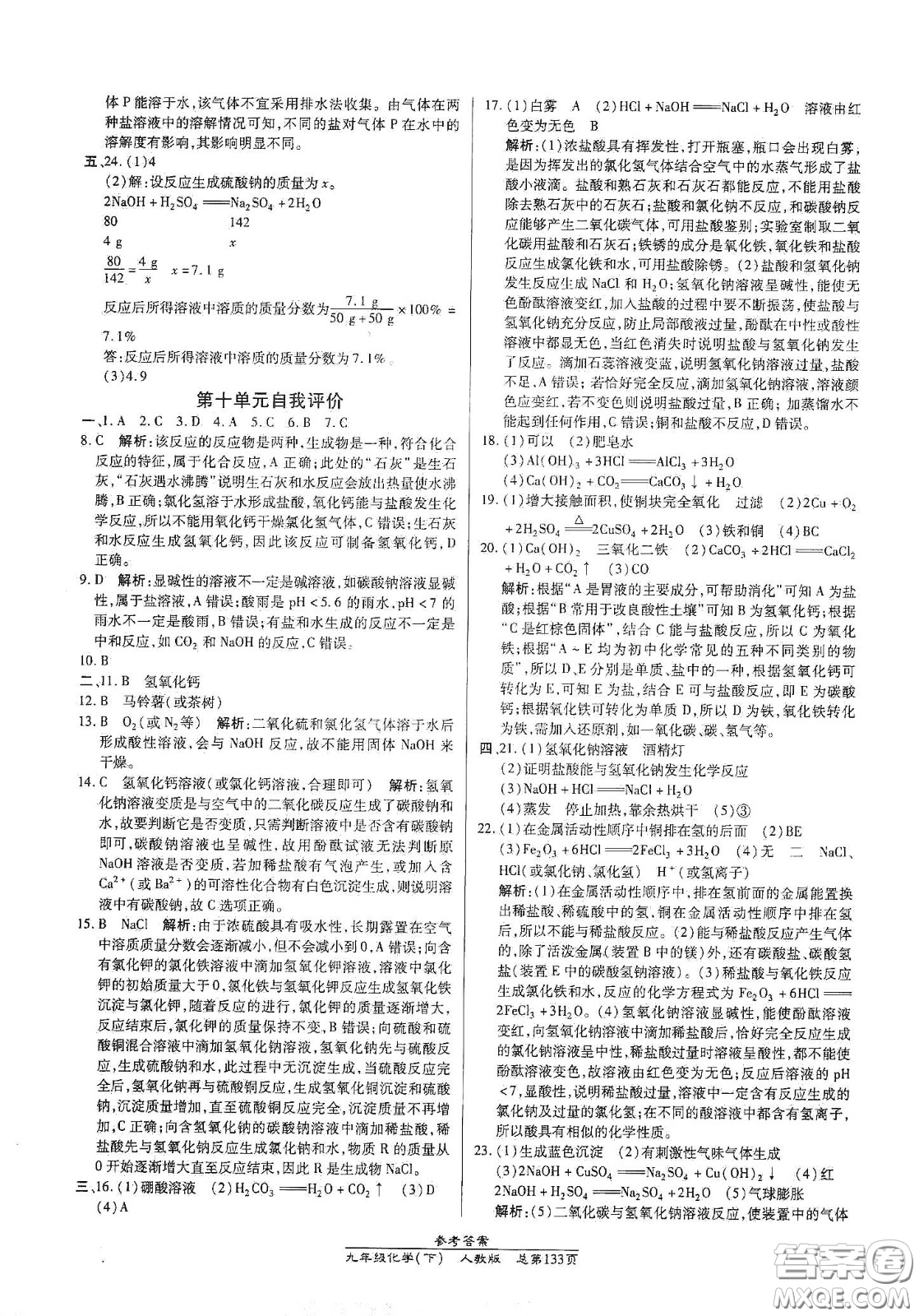 陽光出版社2021匯文圖書卓越課堂九年級(jí)化學(xué)下冊(cè)人教版答案