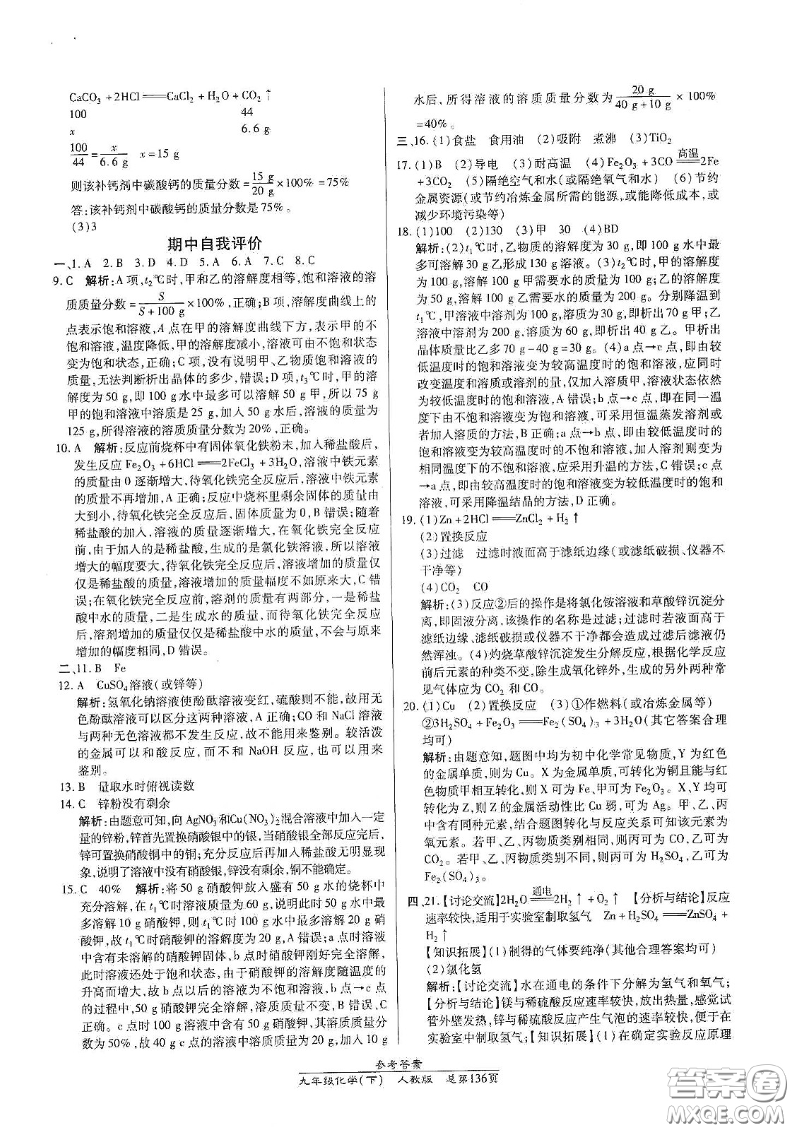 陽光出版社2021匯文圖書卓越課堂九年級(jí)化學(xué)下冊(cè)人教版答案