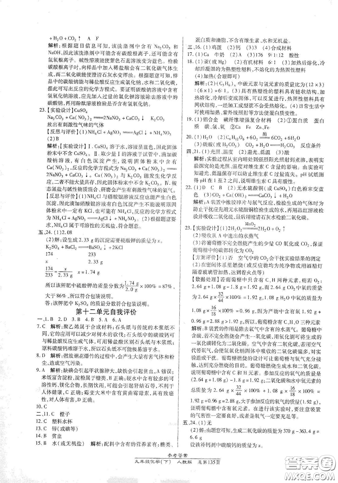 陽光出版社2021匯文圖書卓越課堂九年級(jí)化學(xué)下冊(cè)人教版答案