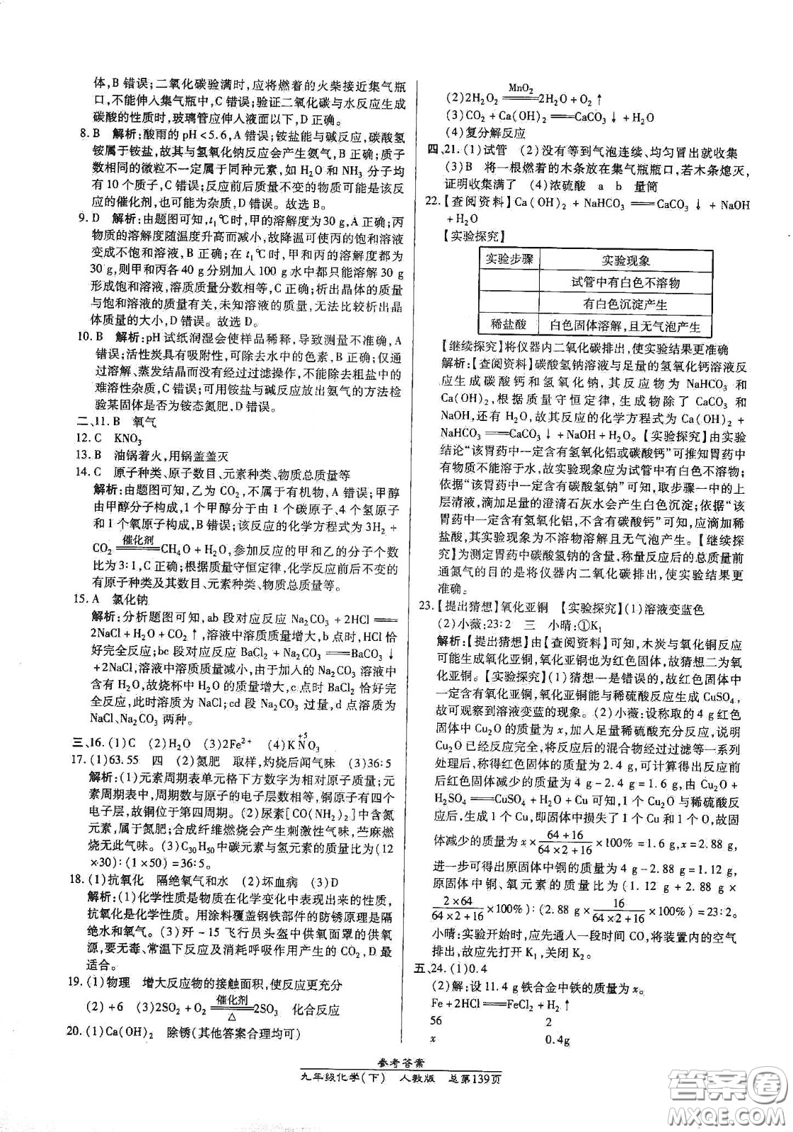 陽光出版社2021匯文圖書卓越課堂九年級(jí)化學(xué)下冊(cè)人教版答案