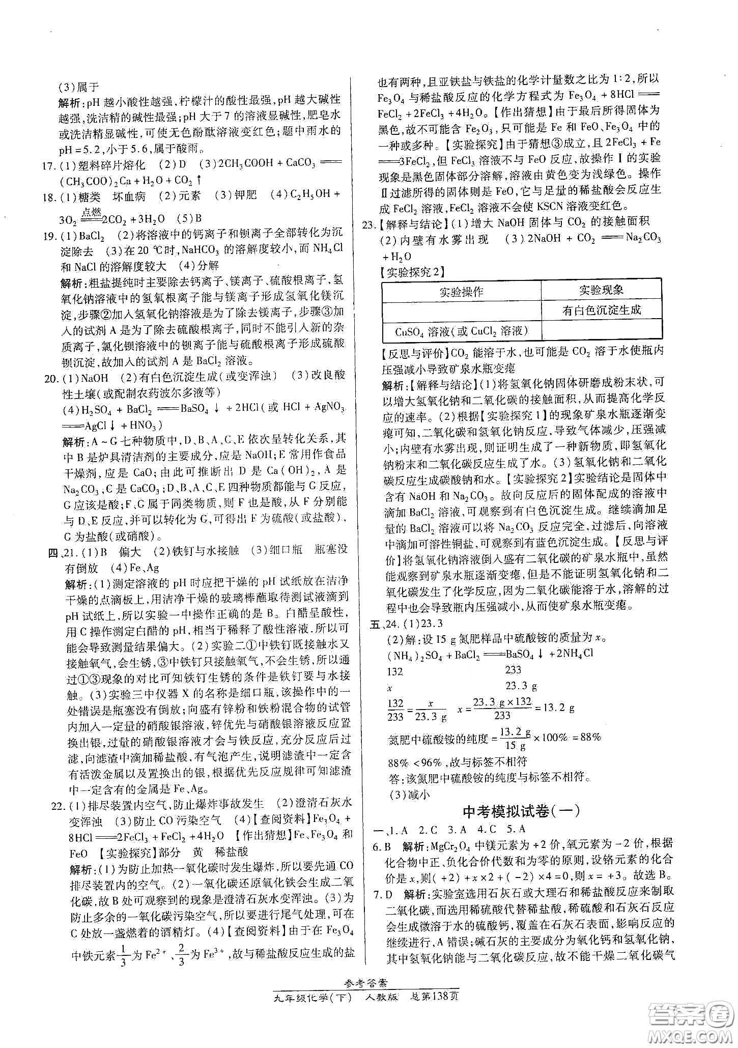 陽光出版社2021匯文圖書卓越課堂九年級(jí)化學(xué)下冊(cè)人教版答案