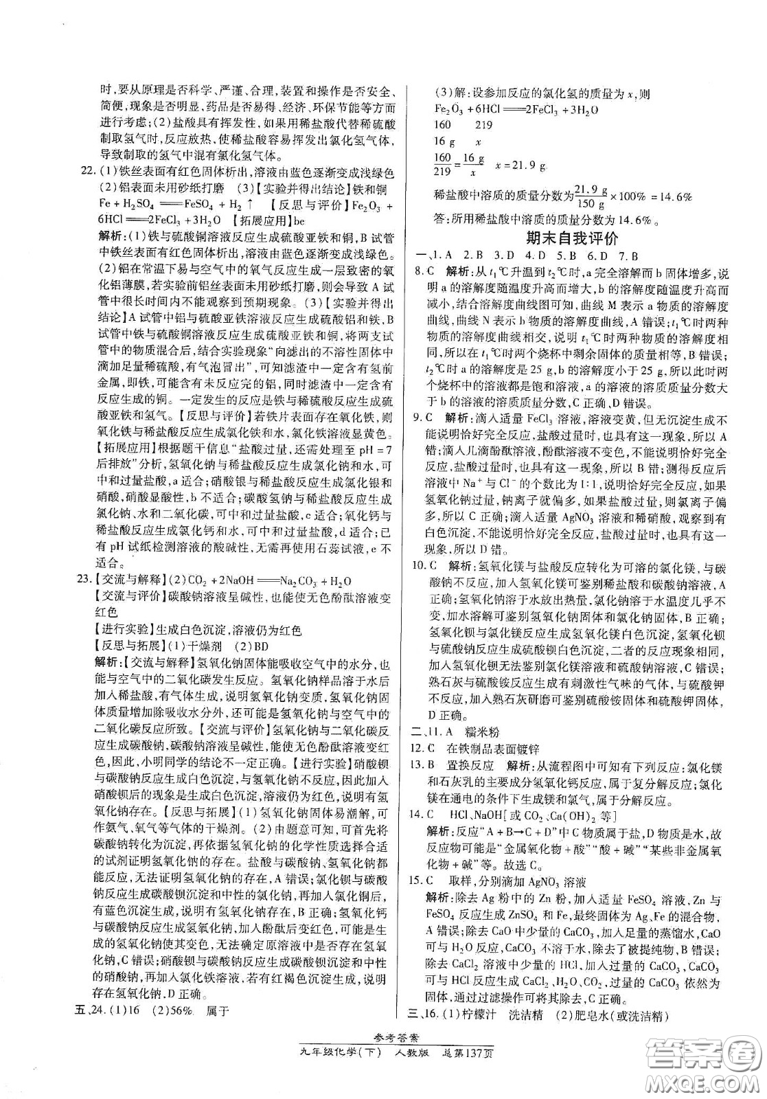 陽光出版社2021匯文圖書卓越課堂九年級(jí)化學(xué)下冊(cè)人教版答案