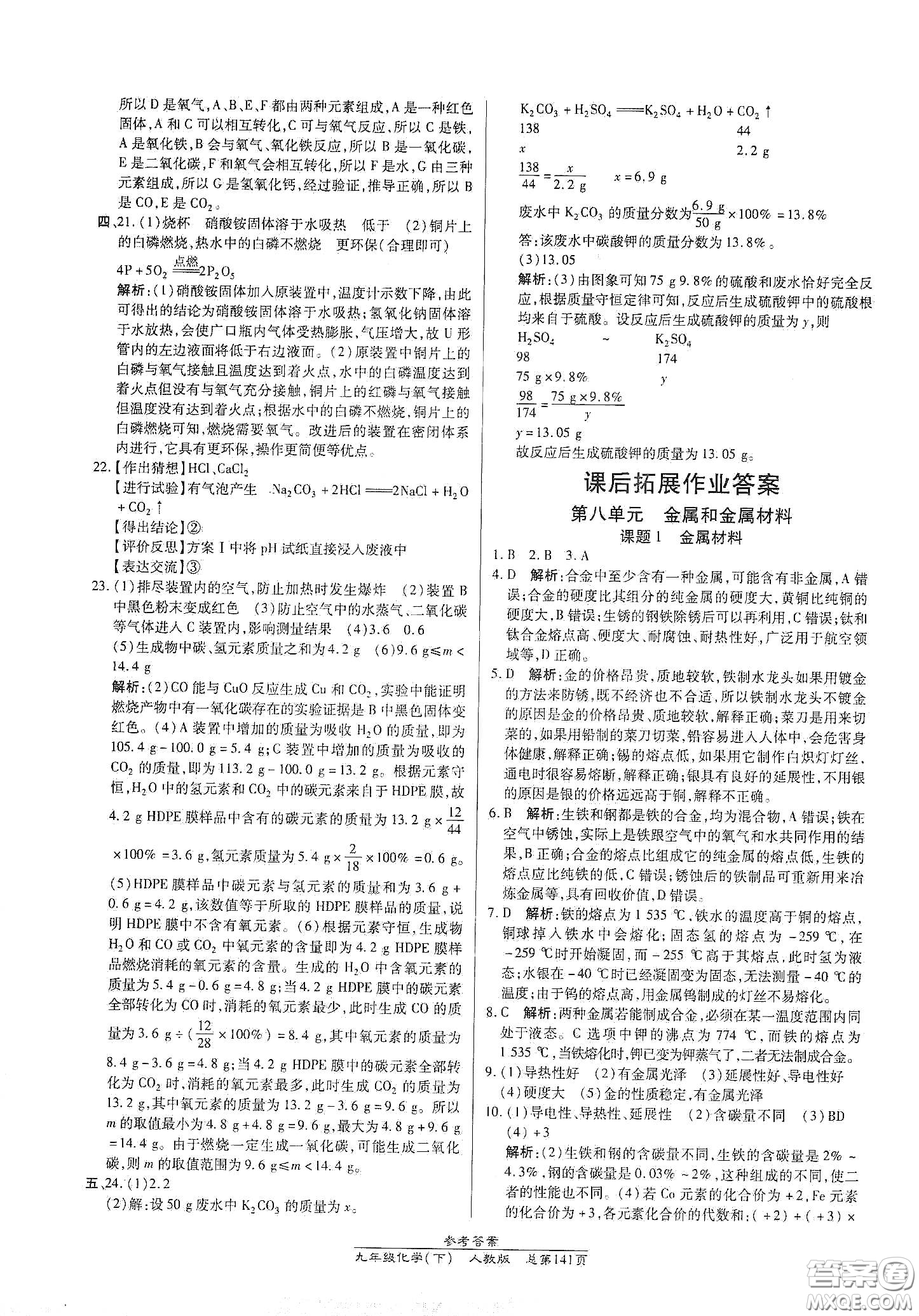 陽光出版社2021匯文圖書卓越課堂九年級(jí)化學(xué)下冊(cè)人教版答案