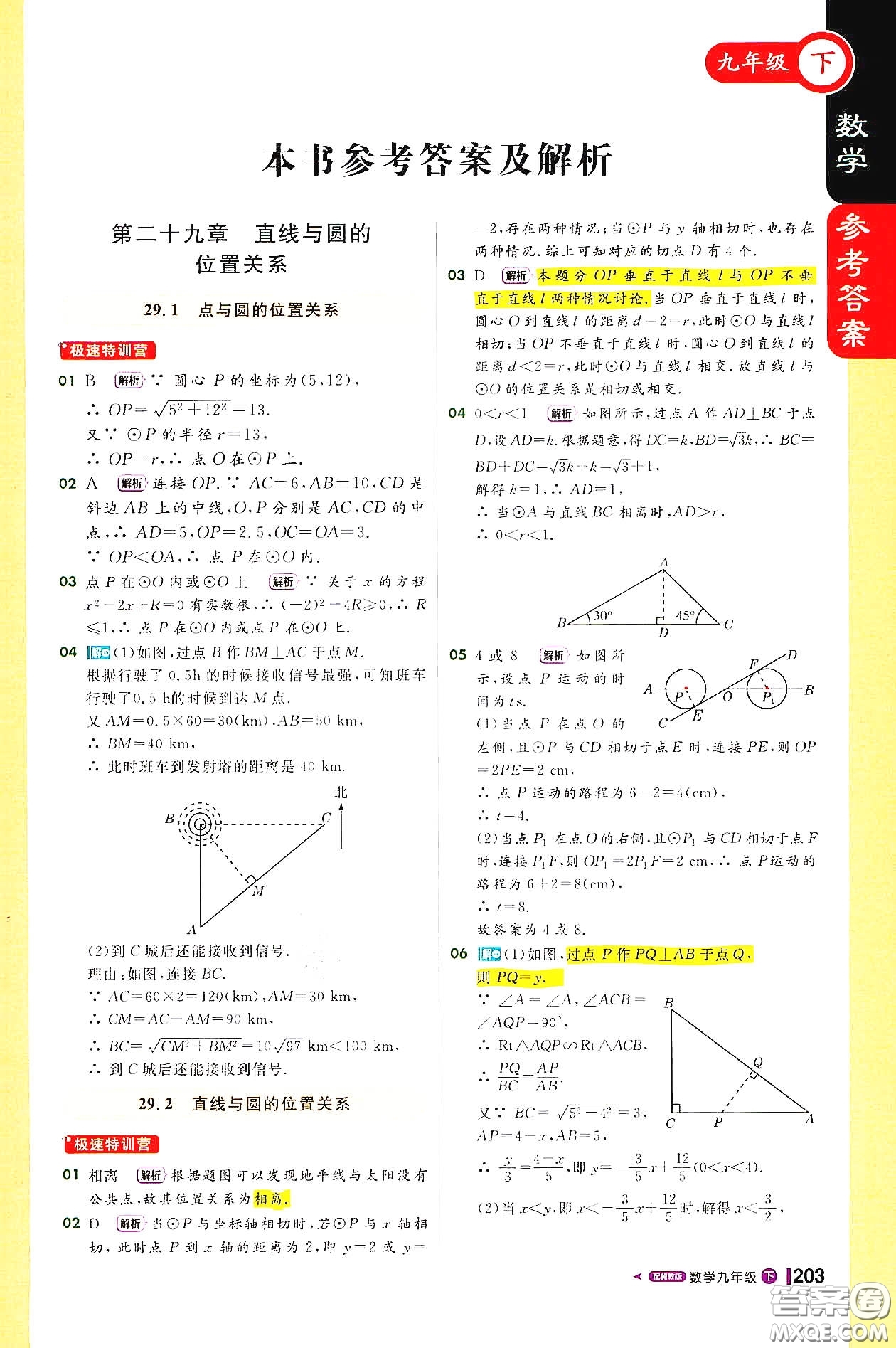 北京教育出版社2021年1加1輕巧奪冠課堂直播九年級(jí)數(shù)學(xué)下冊(cè)冀教版答案