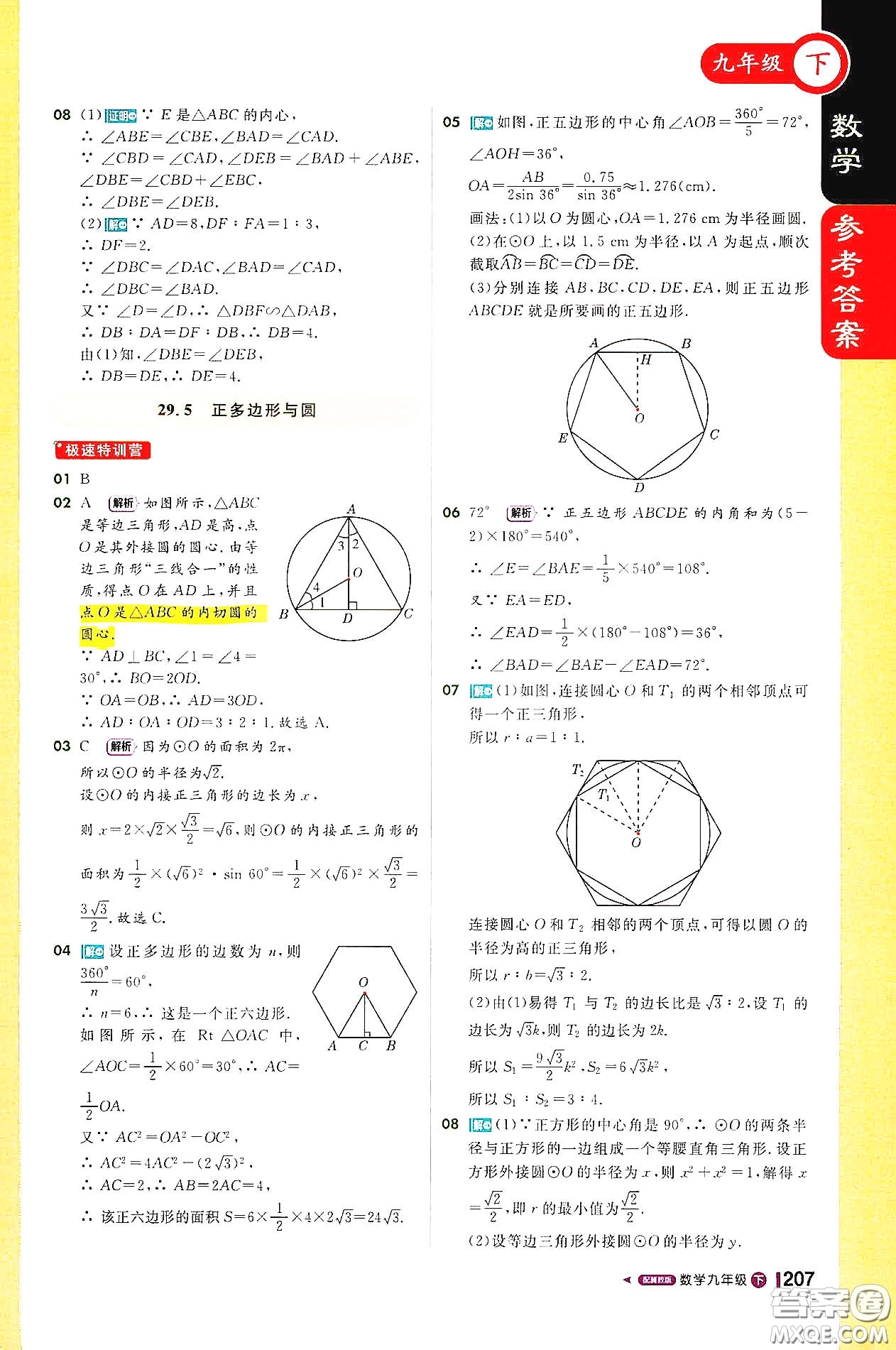 北京教育出版社2021年1加1輕巧奪冠課堂直播九年級(jí)數(shù)學(xué)下冊(cè)冀教版答案